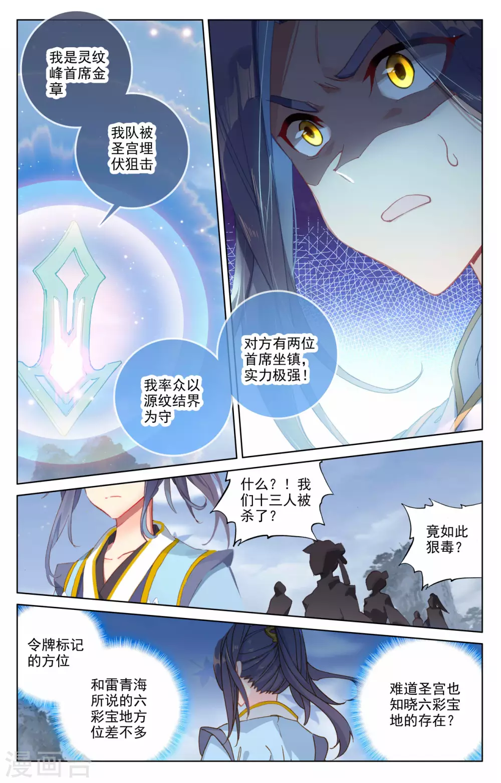 第286话上急援令-元尊-天蚕土豆?图：Dr.大吉,文：天蚕土豆（第5张）