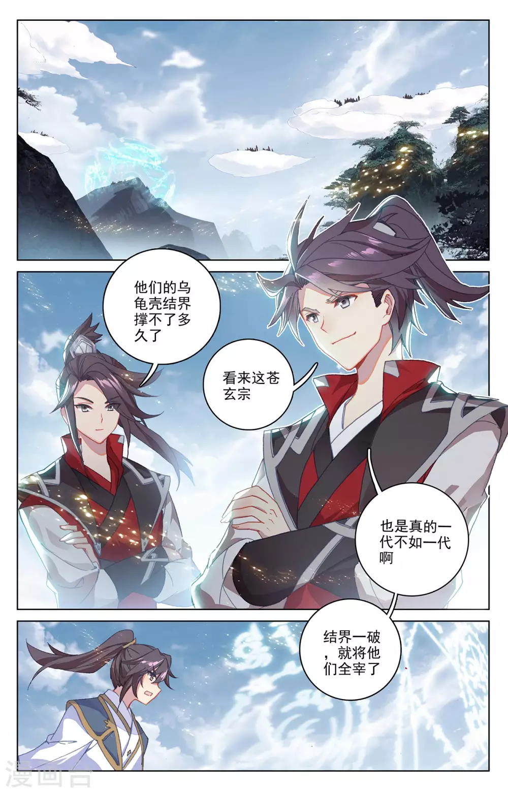 第286话上急援令-元尊-天蚕土豆?图：Dr.大吉,文：天蚕土豆（第7张）