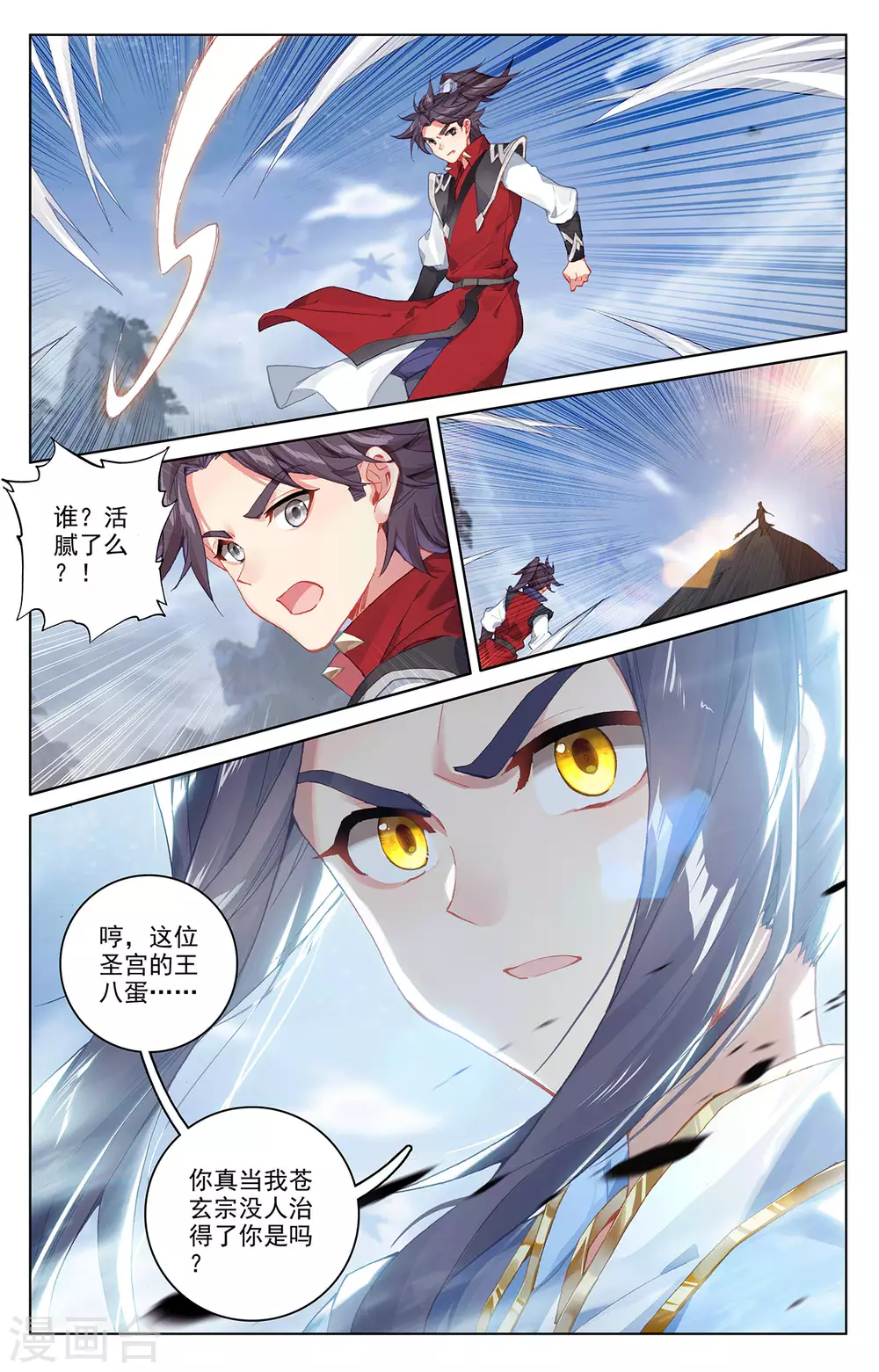 第286话上急援令-元尊-天蚕土豆?图：Dr.大吉,文：天蚕土豆（第9张）