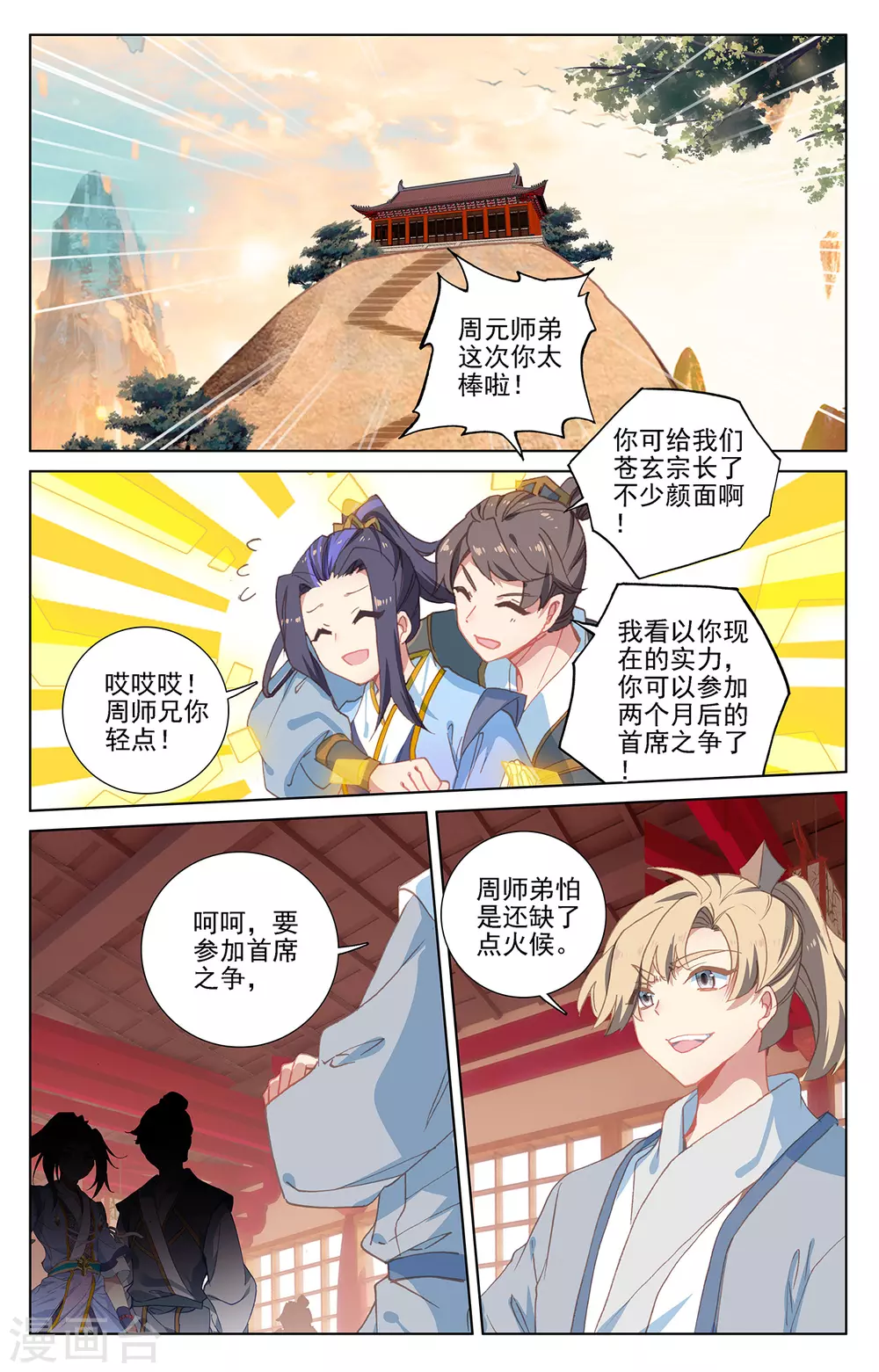 第232话下论功-元尊-天蚕土豆?图：Dr.大吉,文：天蚕土豆（第4张）