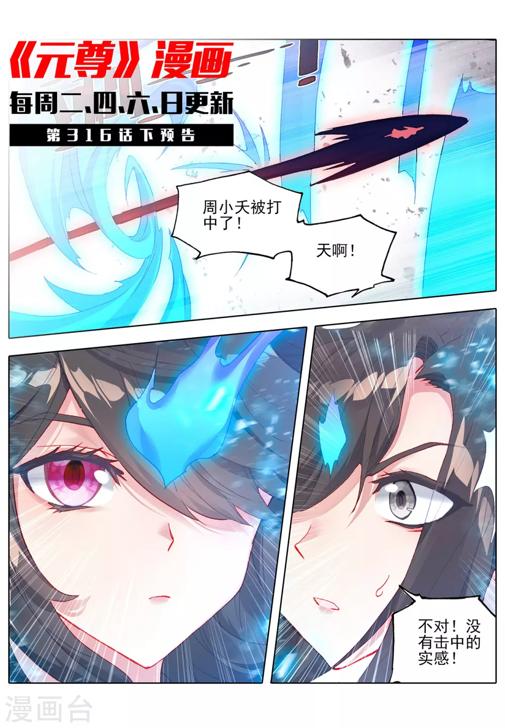 第316话上斩杀强敌-元尊-天蚕土豆?图：Dr.大吉,文：天蚕土豆（第11张）