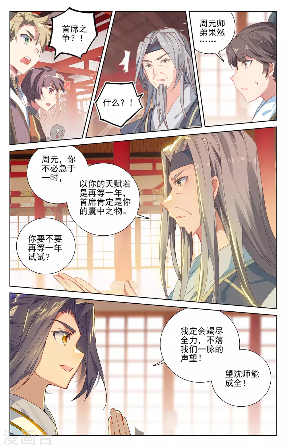 第232话下论功-元尊-天蚕土豆?图：Dr.大吉,文：天蚕土豆（第8张）