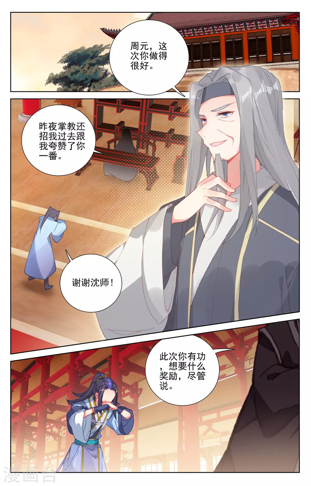 第232话下论功-元尊-天蚕土豆?图：Dr.大吉,文：天蚕土豆（第6张）