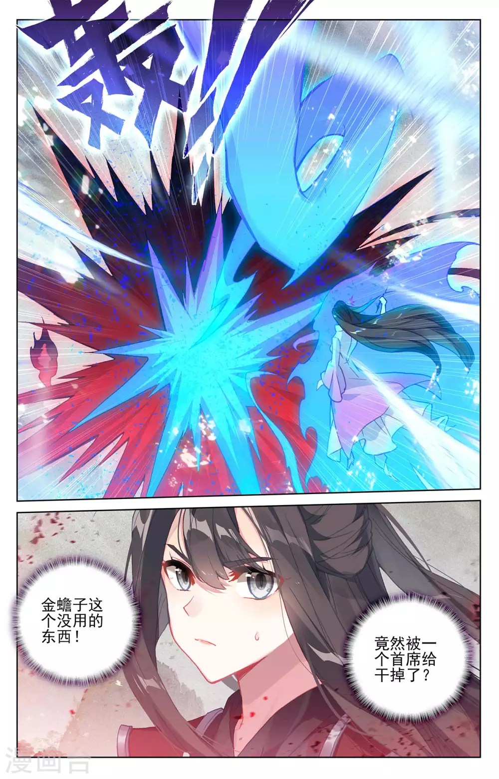 第316话上斩杀强敌-元尊-天蚕土豆?图：Dr.大吉,文：天蚕土豆（第7张）