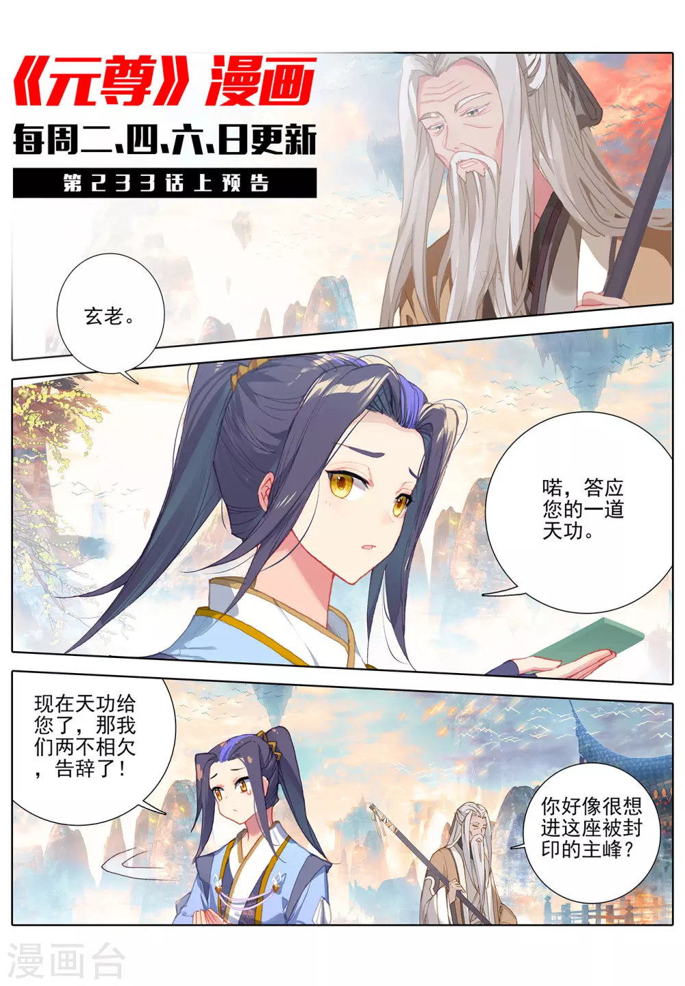 第232话下论功-元尊-天蚕土豆?图：Dr.大吉,文：天蚕土豆（第12张）