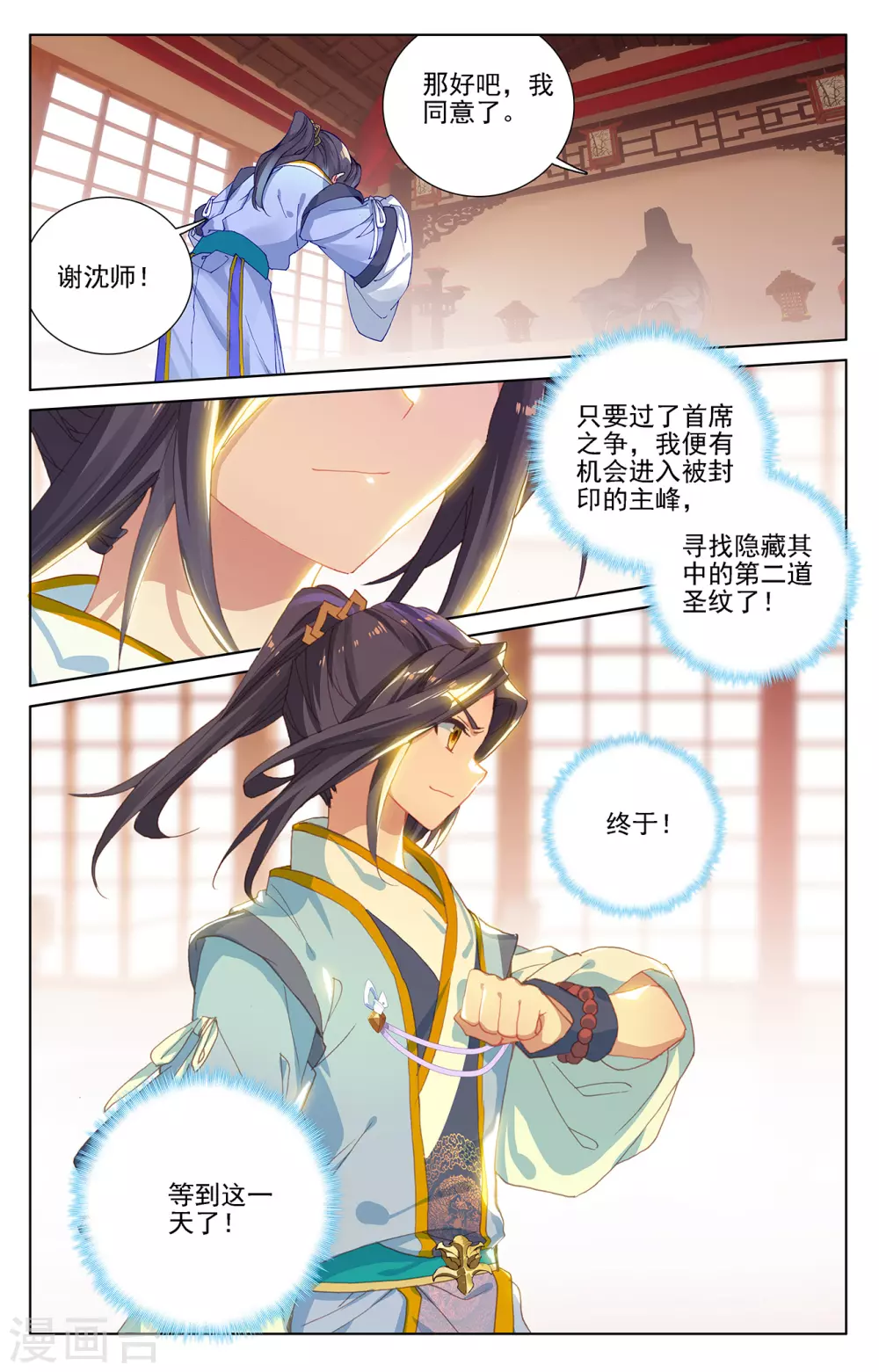 第232话下论功-元尊-天蚕土豆?图：Dr.大吉,文：天蚕土豆（第9张）