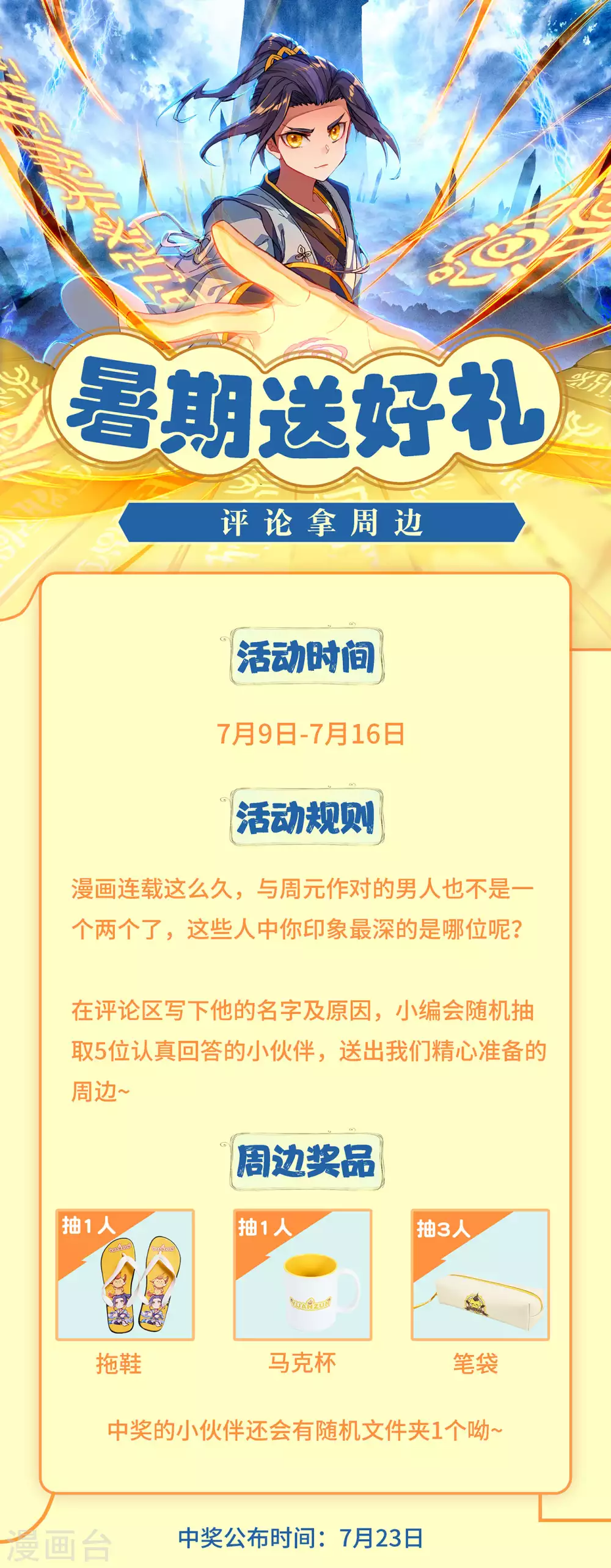 第232话下论功-元尊-天蚕土豆?图：Dr.大吉,文：天蚕土豆（第10张）