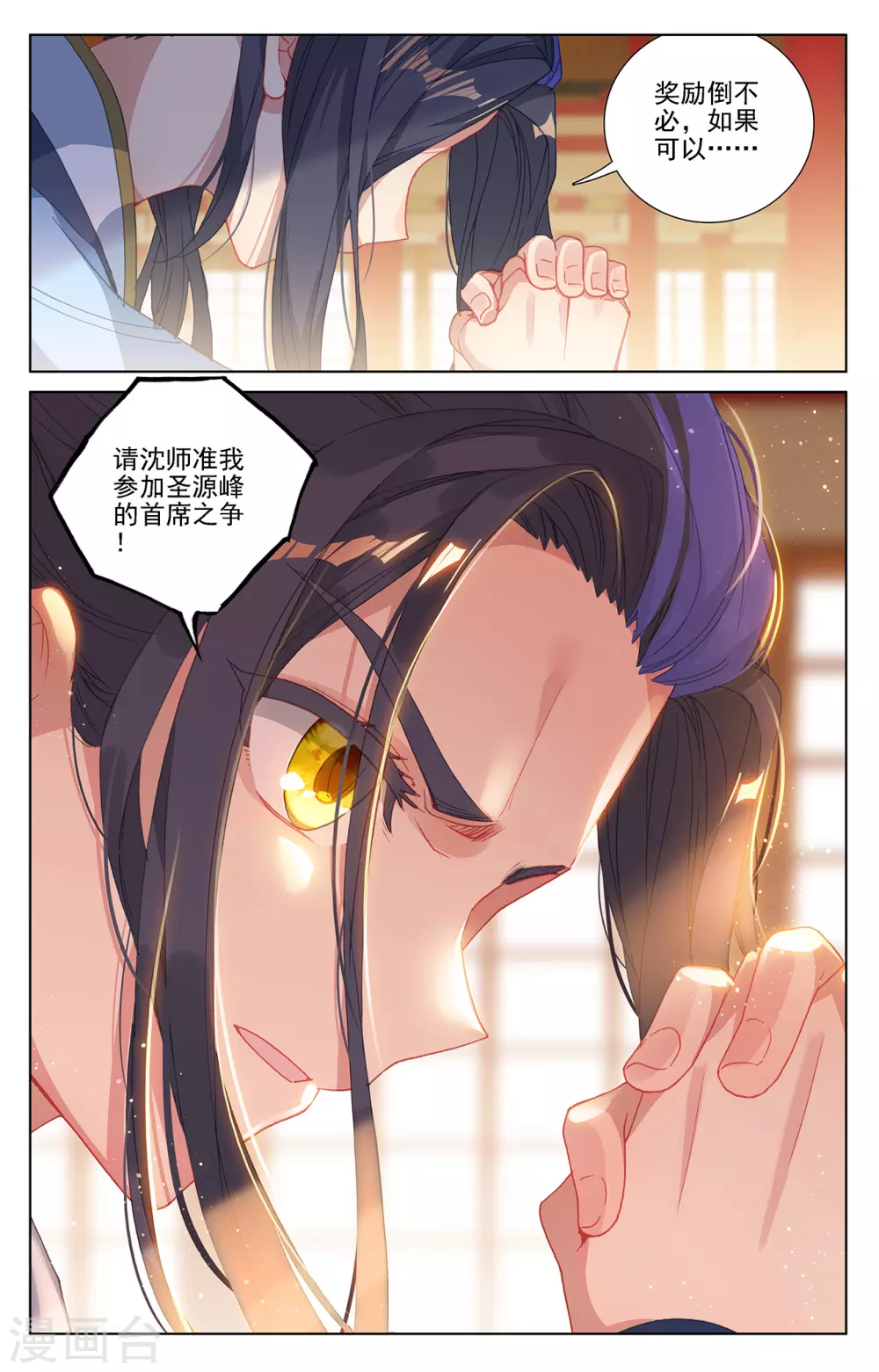 第232话下论功-元尊-天蚕土豆?图：Dr.大吉,文：天蚕土豆（第7张）