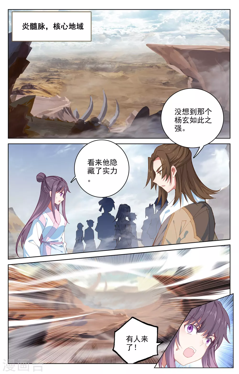 第226话上圣宫动手-元尊-天蚕土豆?图：Dr.大吉,文：天蚕土豆（第7张）