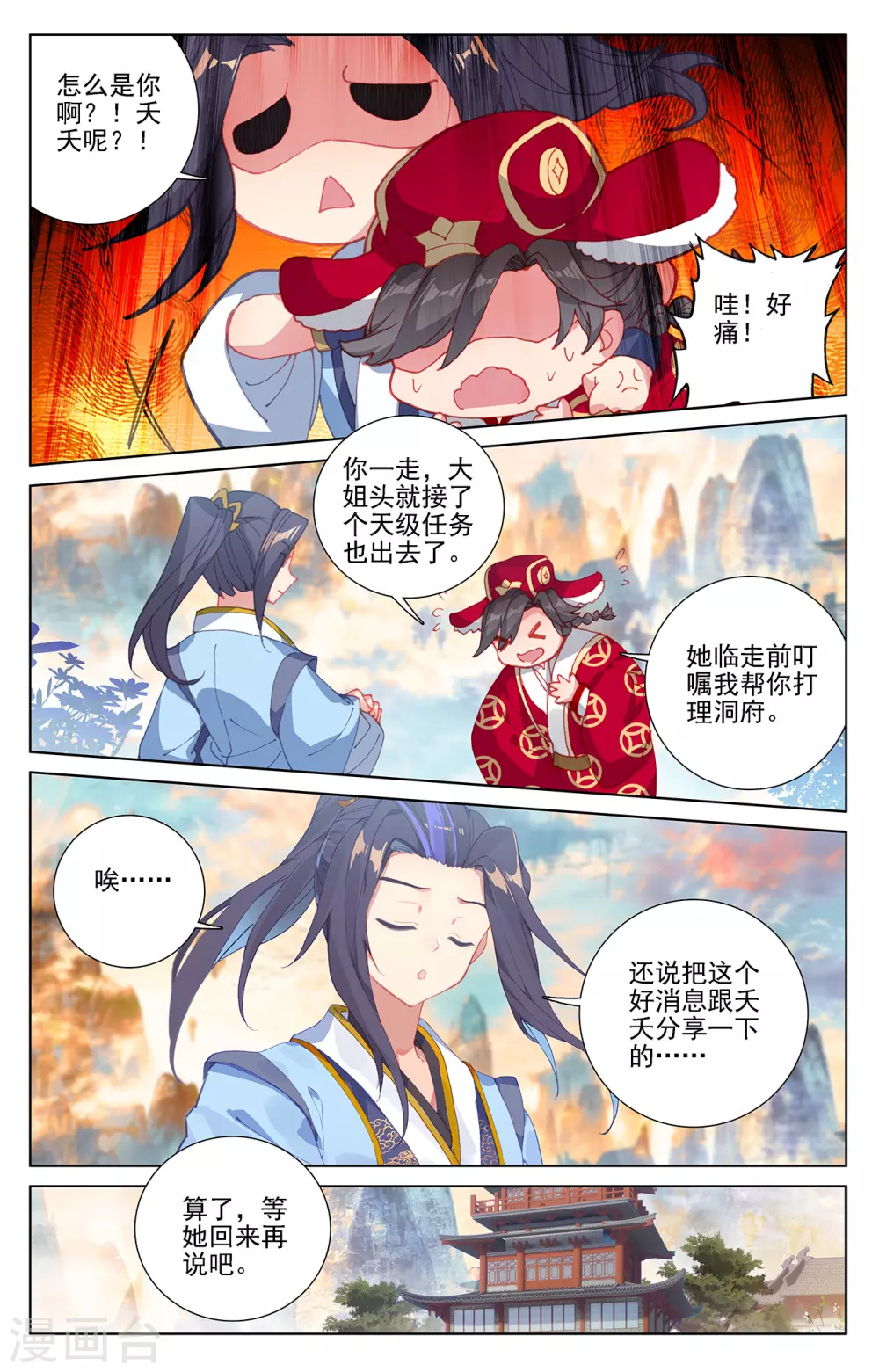 第232话下论功-元尊-天蚕土豆?图：Dr.大吉,文：天蚕土豆（第3张）