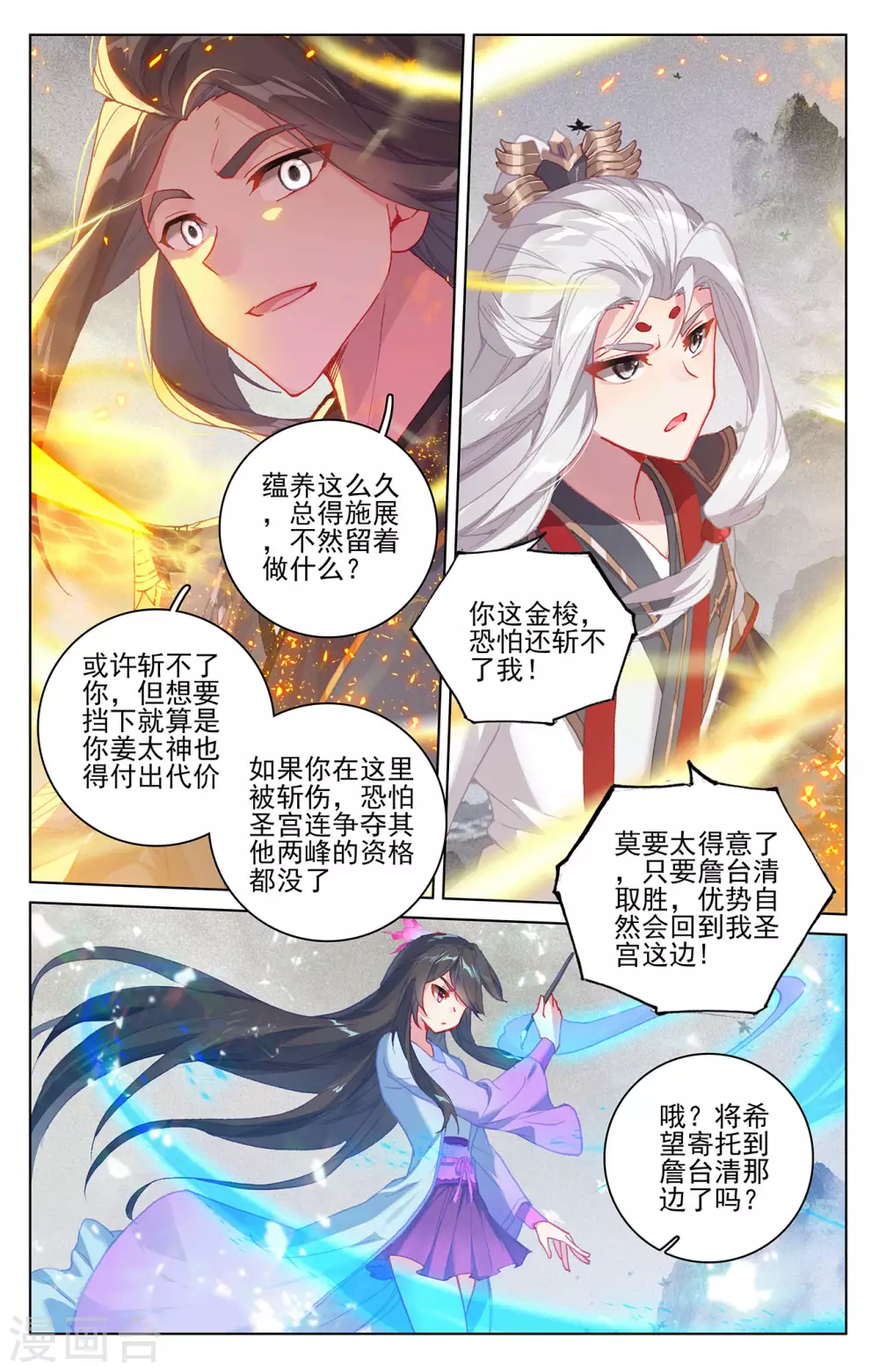 第316话上斩杀强敌-元尊-天蚕土豆?图：Dr.大吉,文：天蚕土豆（第6张）