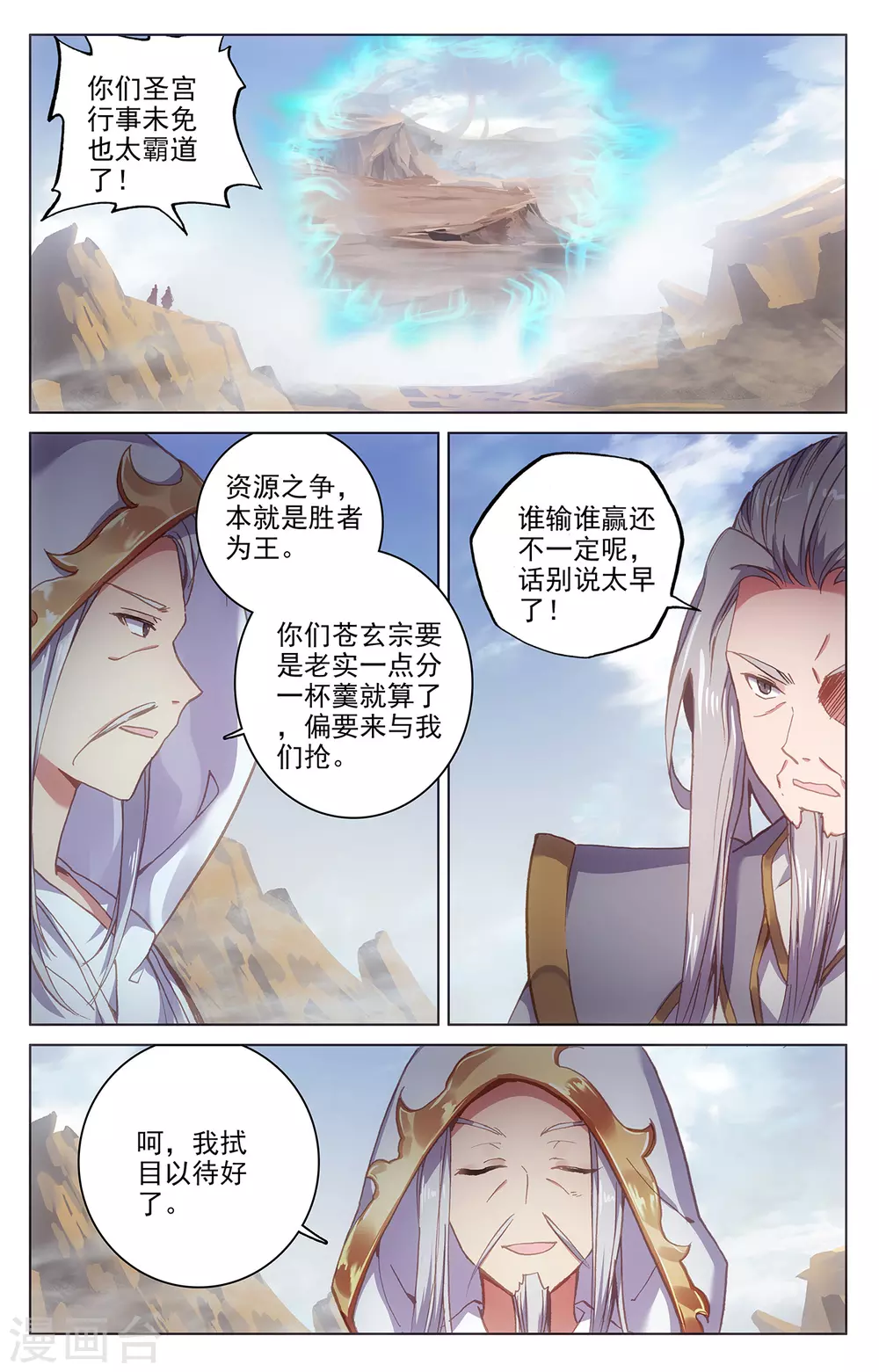 第226话上圣宫动手-元尊-天蚕土豆?图：Dr.大吉,文：天蚕土豆（第9张）
