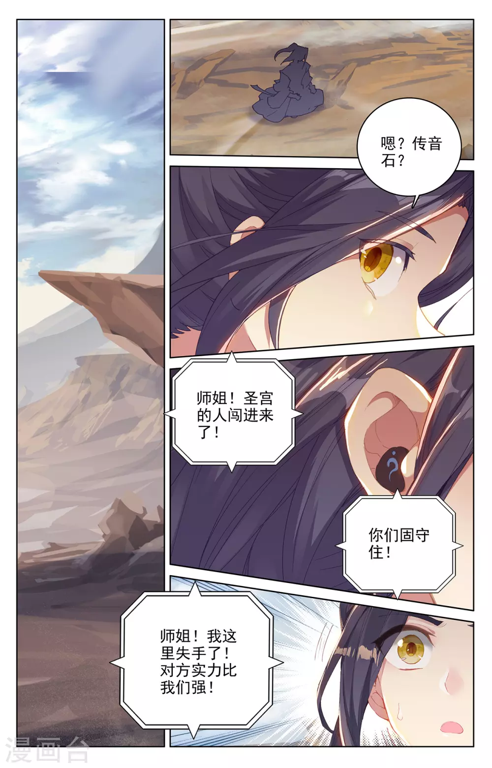 第226话上圣宫动手-元尊-天蚕土豆?图：Dr.大吉,文：天蚕土豆（第5张）