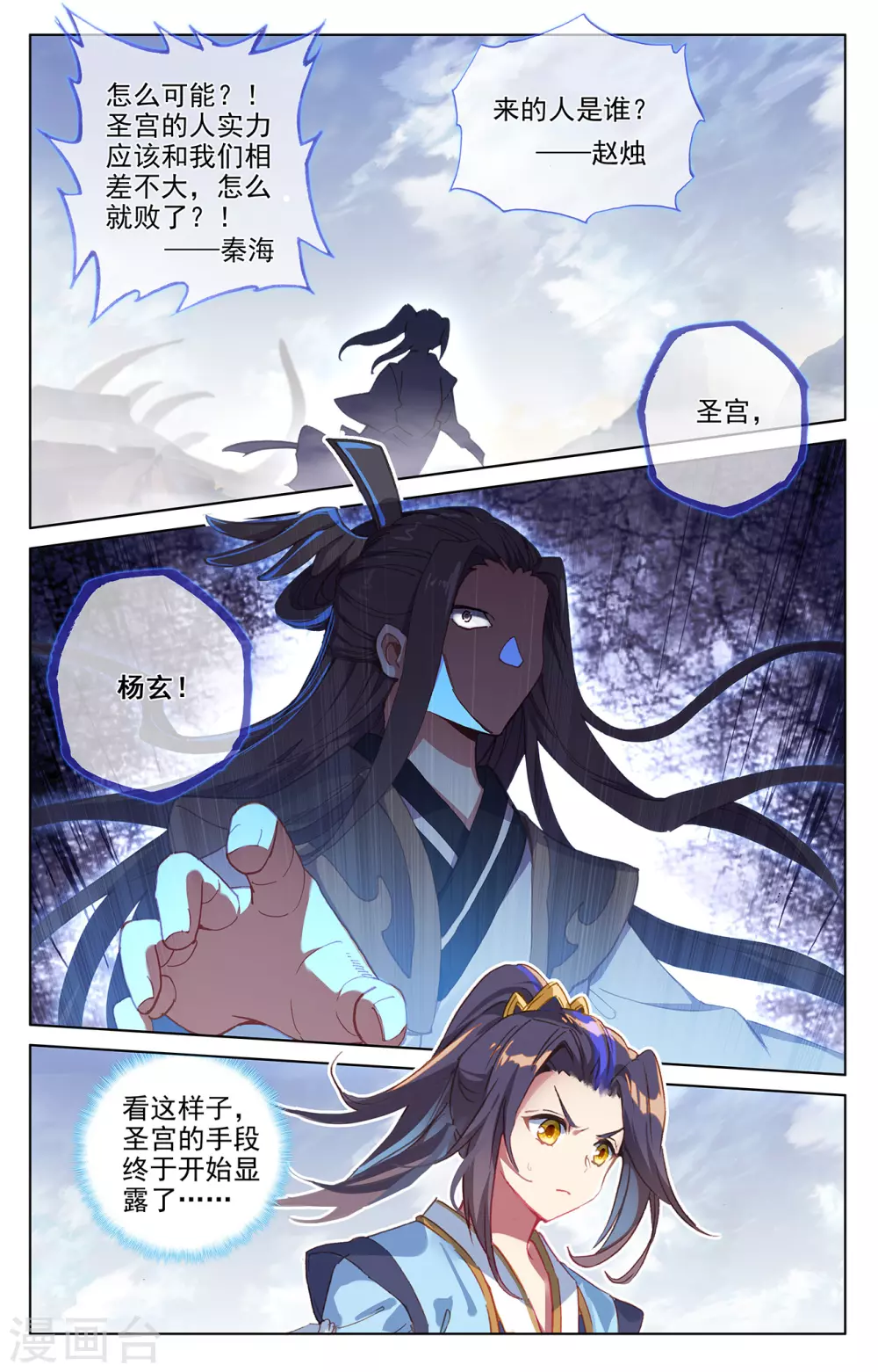 第226话上圣宫动手-元尊-天蚕土豆?图：Dr.大吉,文：天蚕土豆（第6张）