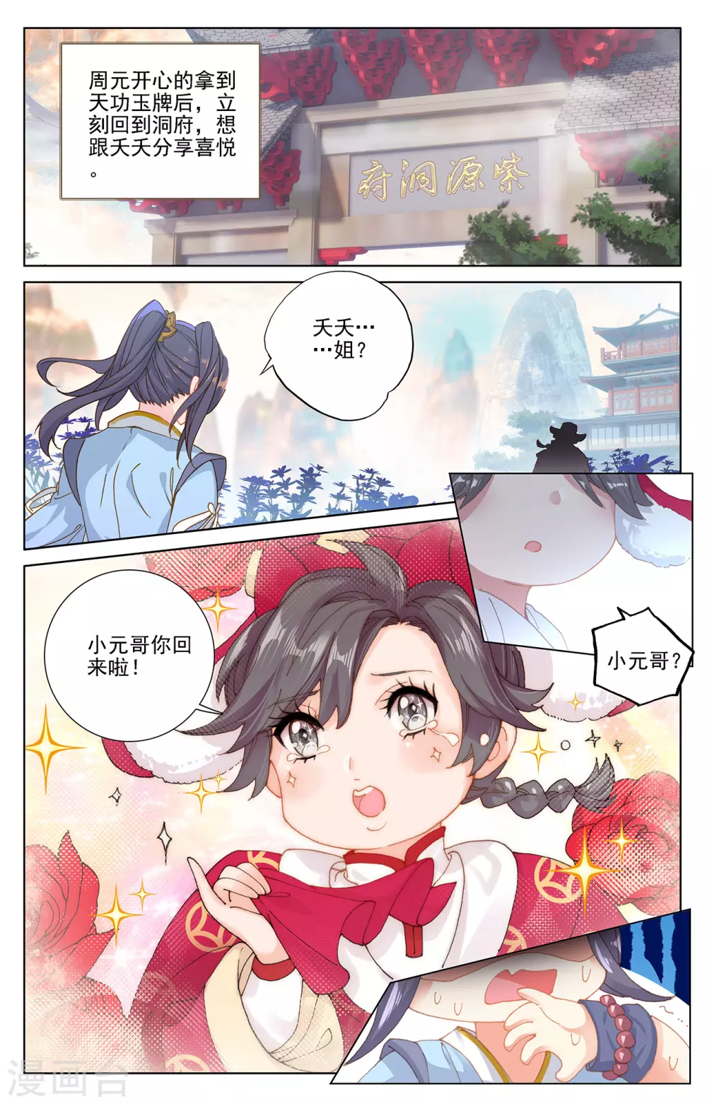 第232话下论功-元尊-天蚕土豆?图：Dr.大吉,文：天蚕土豆（第2张）