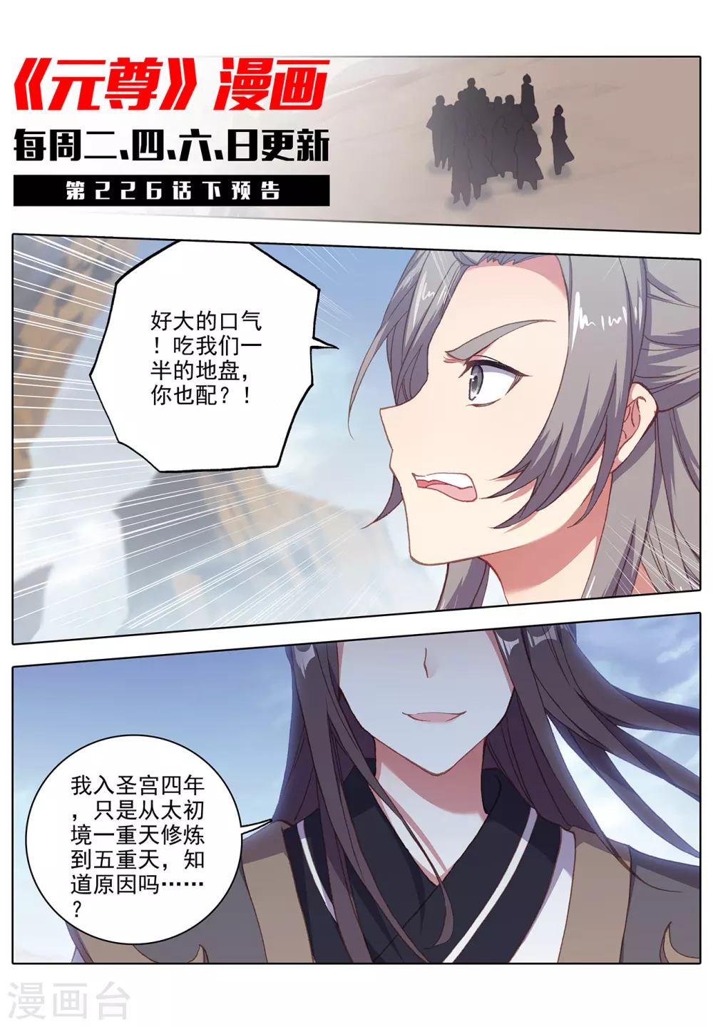 第226话上圣宫动手-元尊-天蚕土豆?图：Dr.大吉,文：天蚕土豆（第11张）