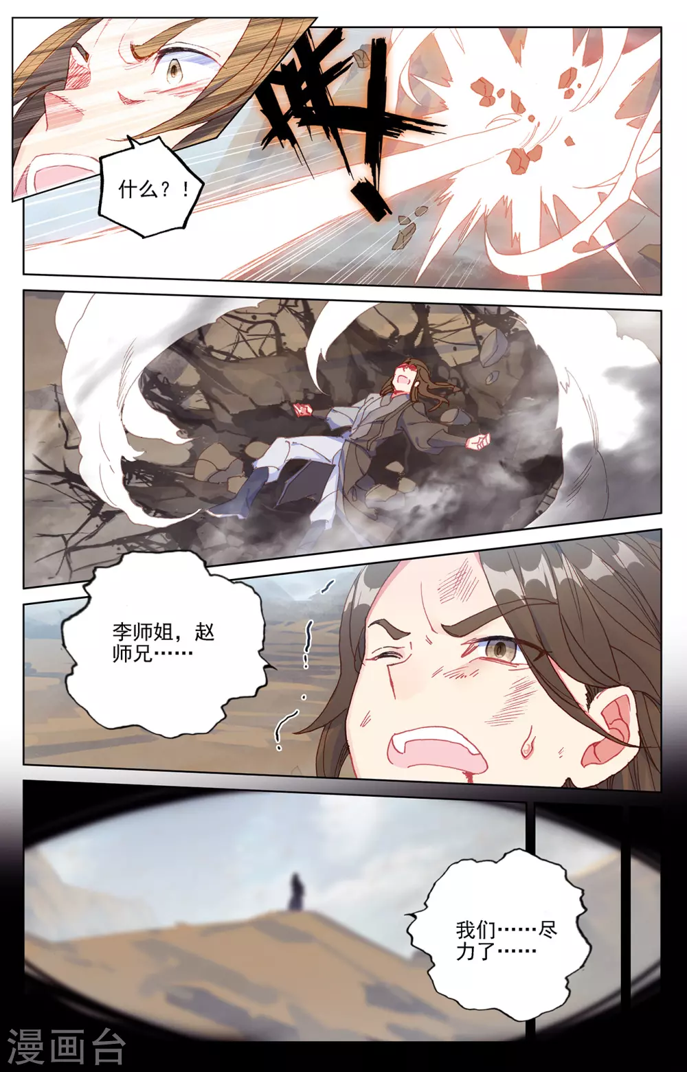 第227话下团灭-元尊-天蚕土豆?图：Dr.大吉,文：天蚕土豆（第2张）