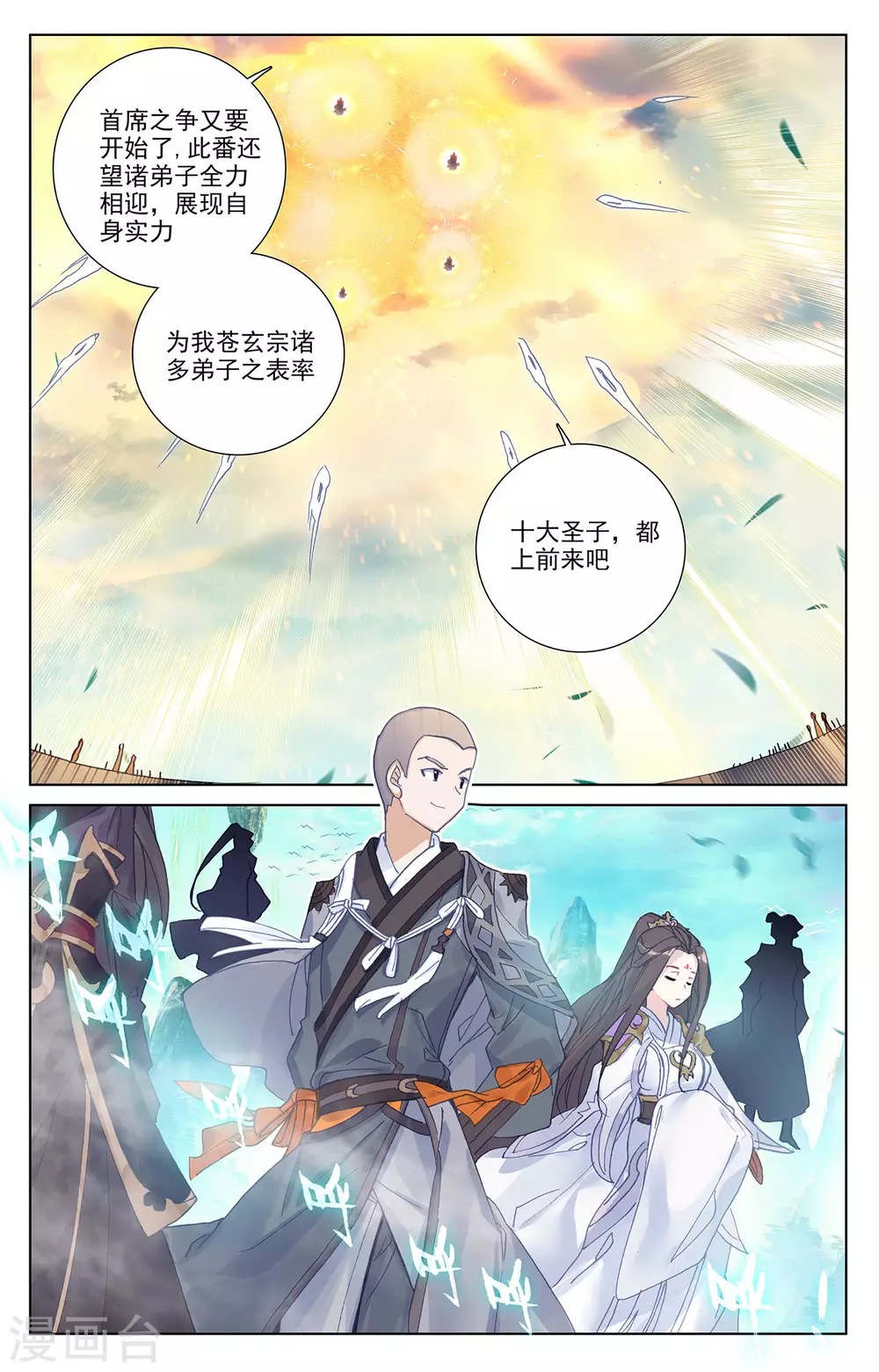 第244话上首席峰-元尊-天蚕土豆?图：Dr.大吉,文：天蚕土豆（第9张）