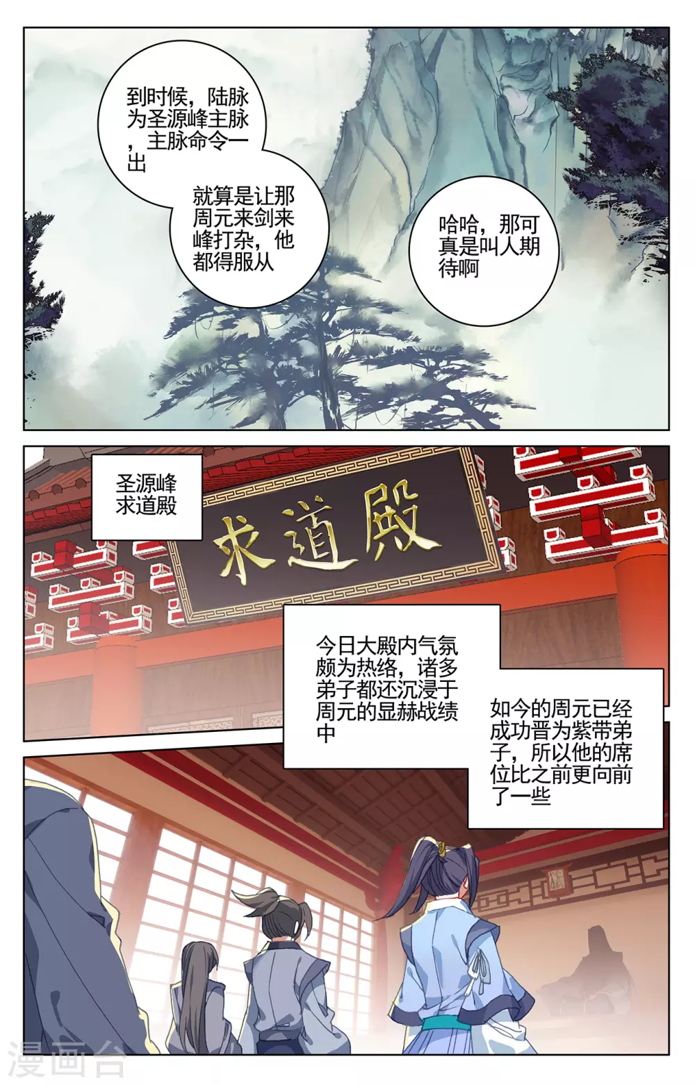 第213话下魁首-元尊-天蚕土豆?图：Dr.大吉,文：天蚕土豆（第6张）