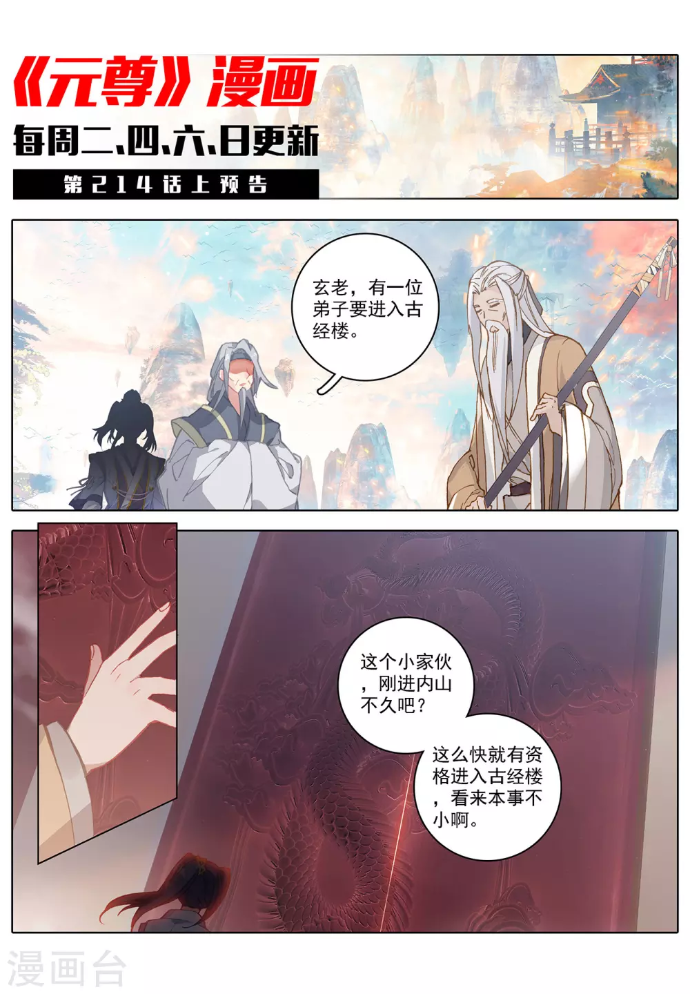 第213话下魁首-元尊-天蚕土豆?图：Dr.大吉,文：天蚕土豆（第11张）