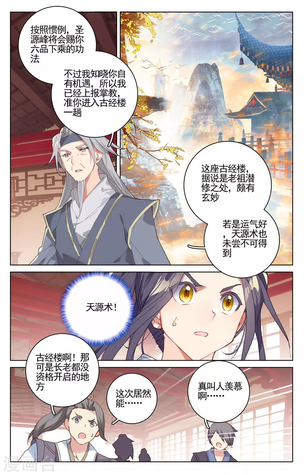 第213话下魁首-元尊-天蚕土豆?图：Dr.大吉,文：天蚕土豆（第8张）