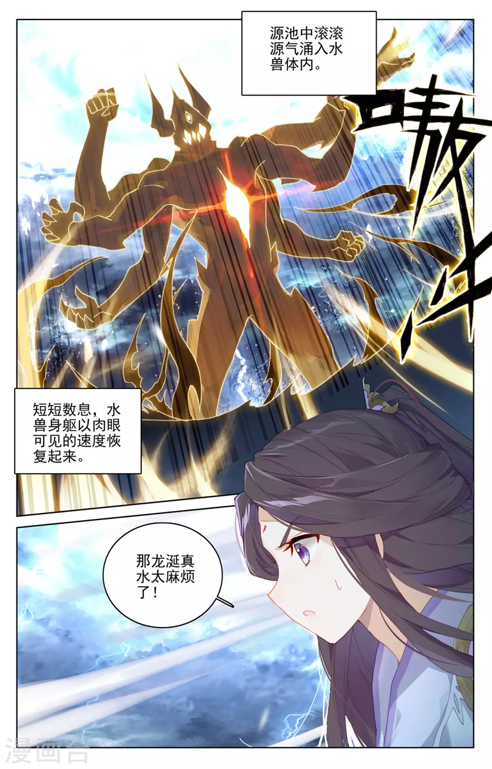 第276话上龙涎真水-元尊-天蚕土豆?图：Dr.大吉,文：天蚕土豆（第5张）