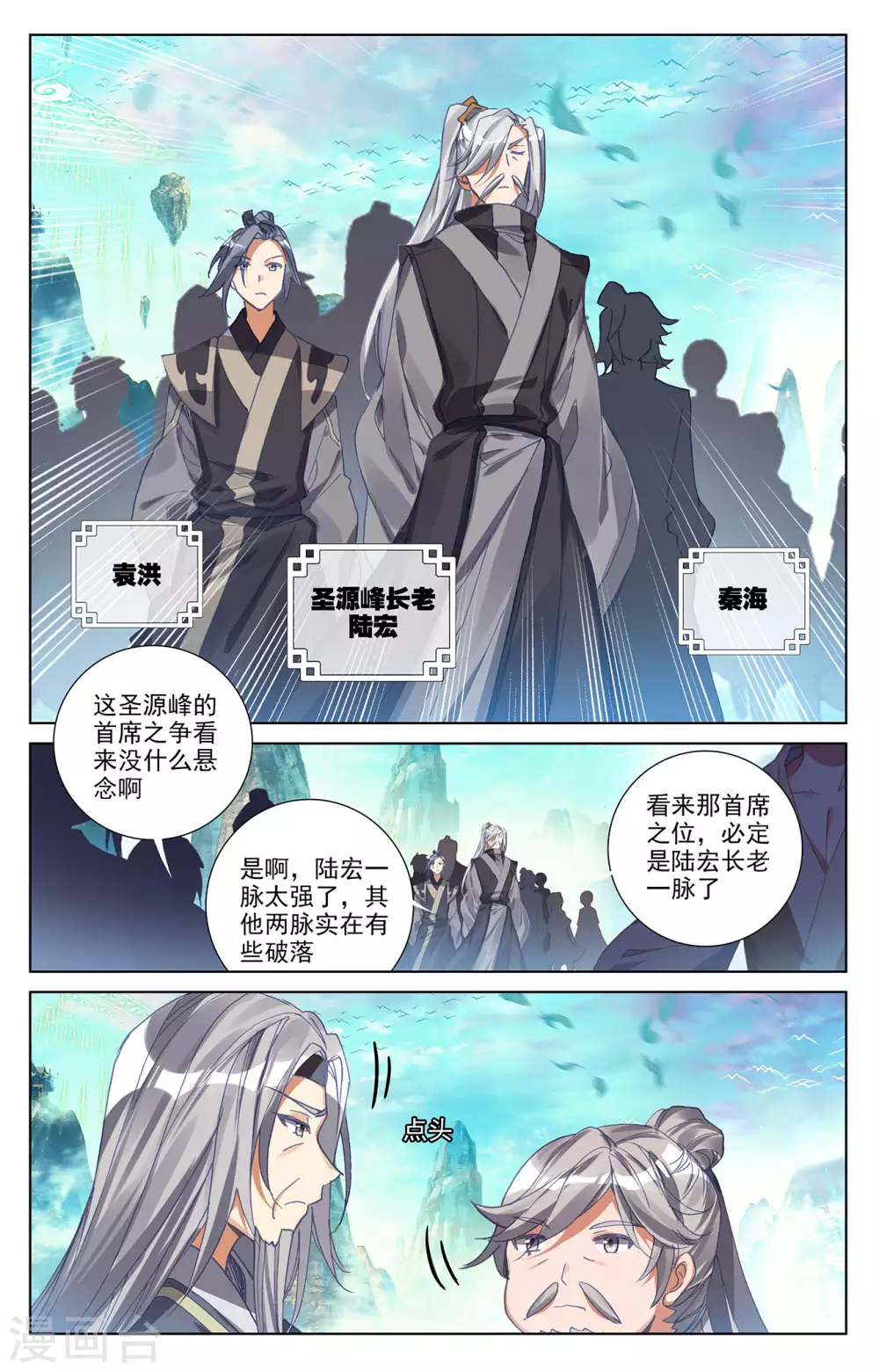第244话上首席峰-元尊-天蚕土豆?图：Dr.大吉,文：天蚕土豆（第5张）