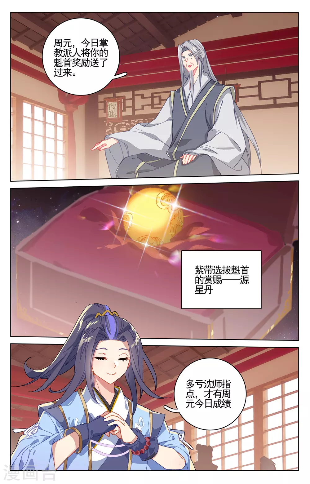 第213话下魁首-元尊-天蚕土豆?图：Dr.大吉,文：天蚕土豆（第7张）