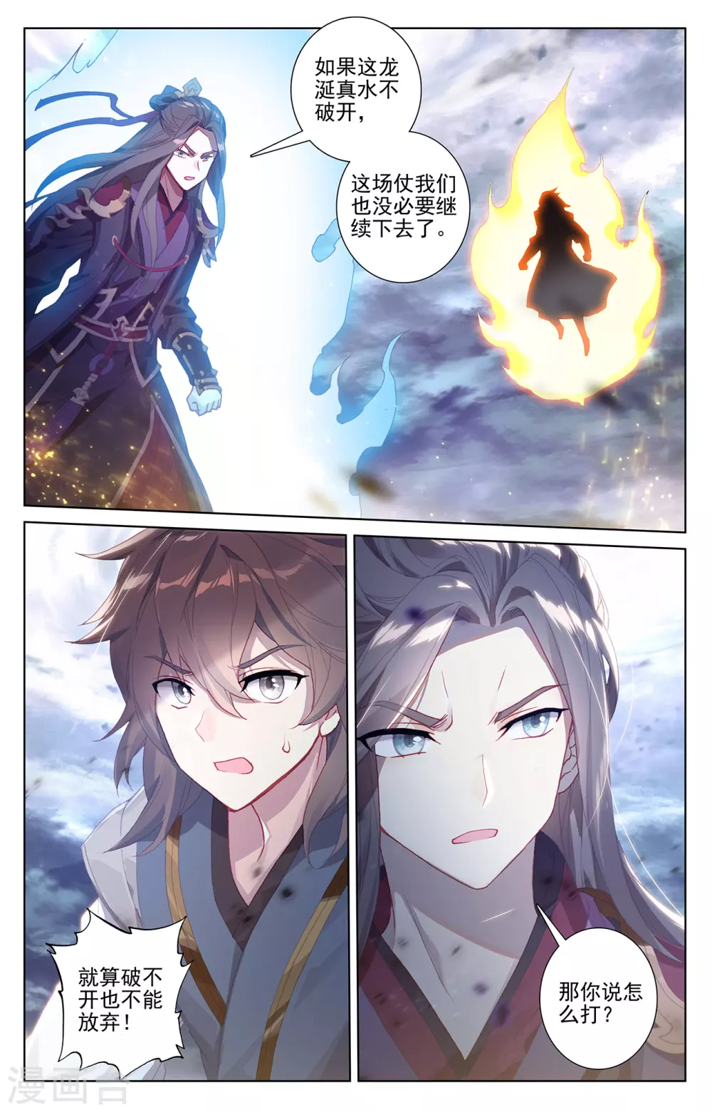 第276话上龙涎真水-元尊-天蚕土豆?图：Dr.大吉,文：天蚕土豆（第6张）