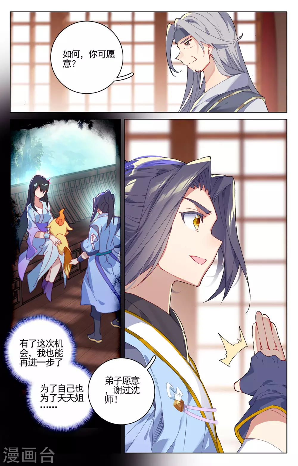 第213话下魁首-元尊-天蚕土豆?图：Dr.大吉,文：天蚕土豆（第9张）