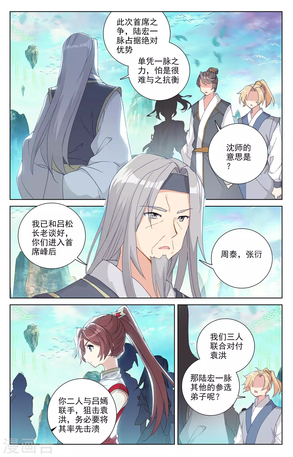 第244话上首席峰-元尊-天蚕土豆?图：Dr.大吉,文：天蚕土豆（第6张）
