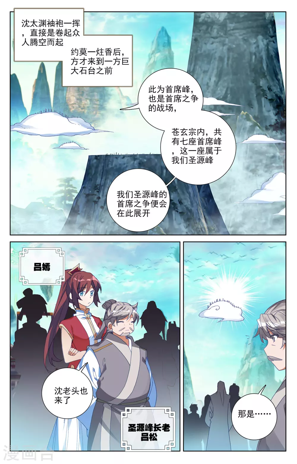 第244话上首席峰-元尊-天蚕土豆?图：Dr.大吉,文：天蚕土豆（第4张）