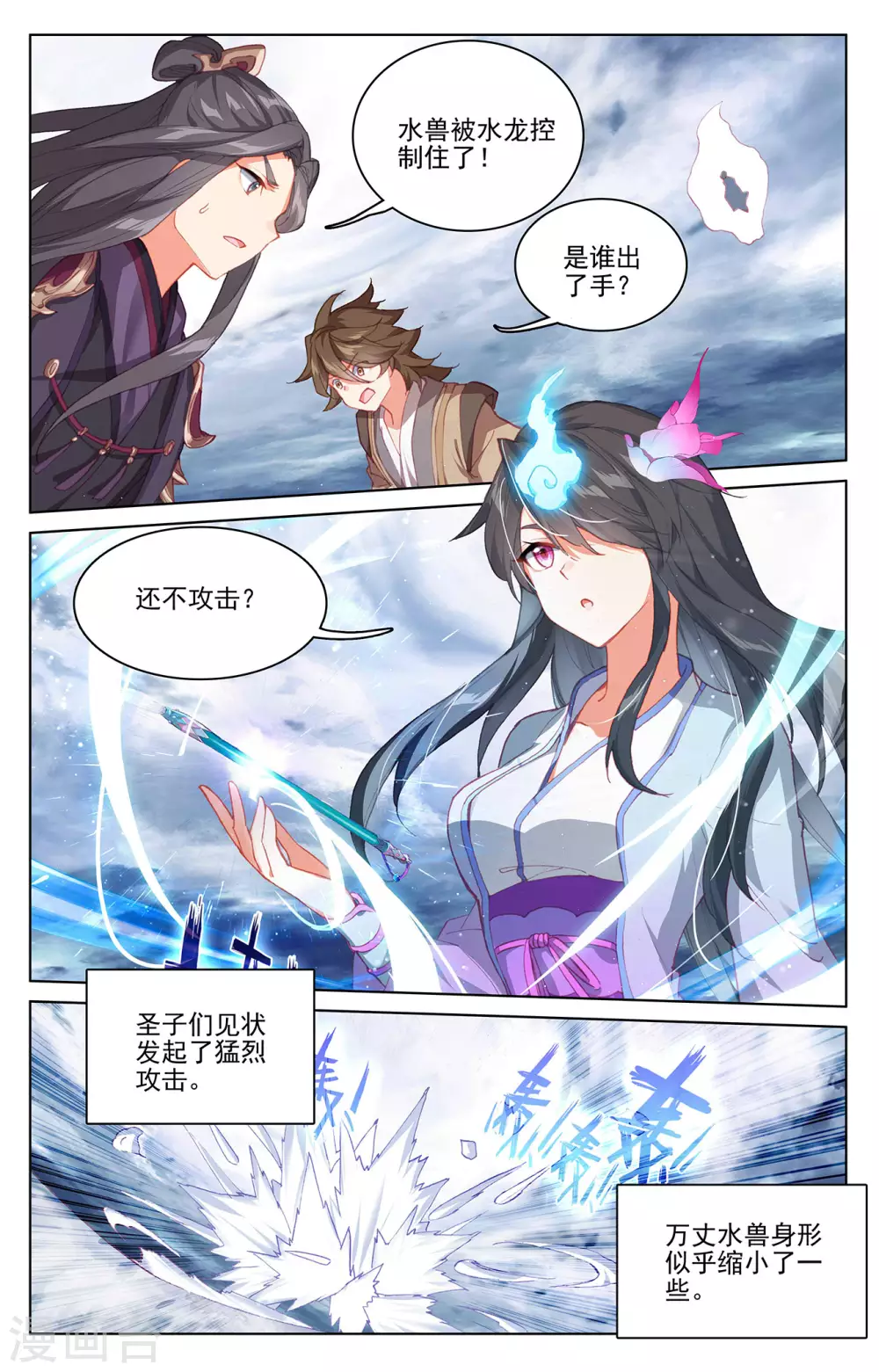 第276话上龙涎真水-元尊-天蚕土豆?图：Dr.大吉,文：天蚕土豆（第4张）