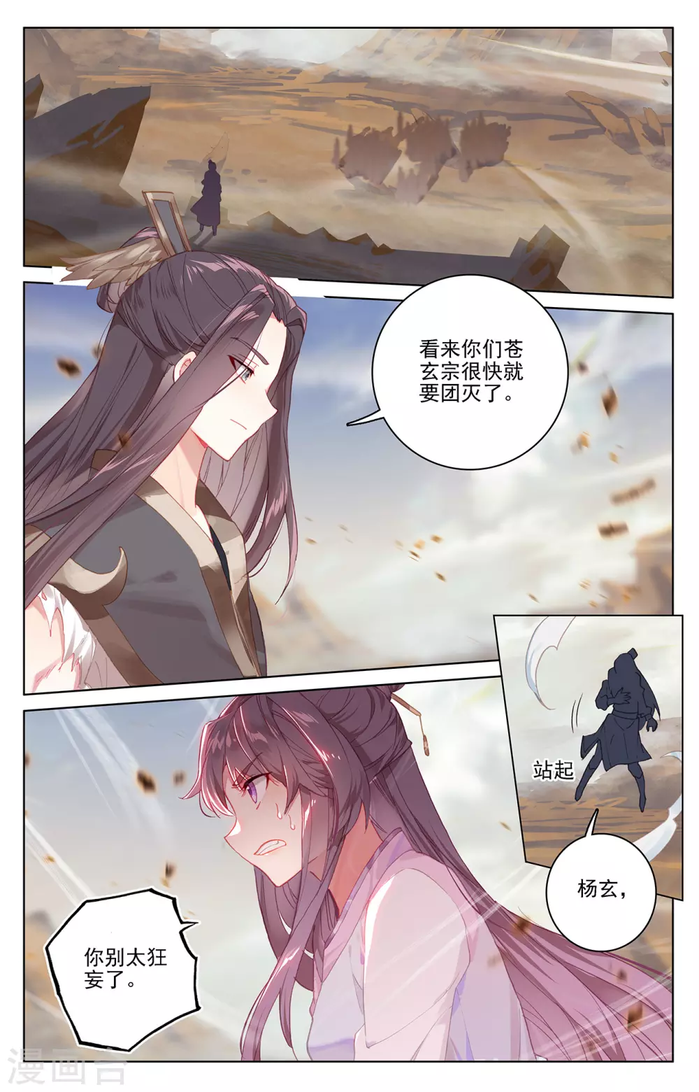 第227话下团灭-元尊-天蚕土豆?图：Dr.大吉,文：天蚕土豆（第5张）