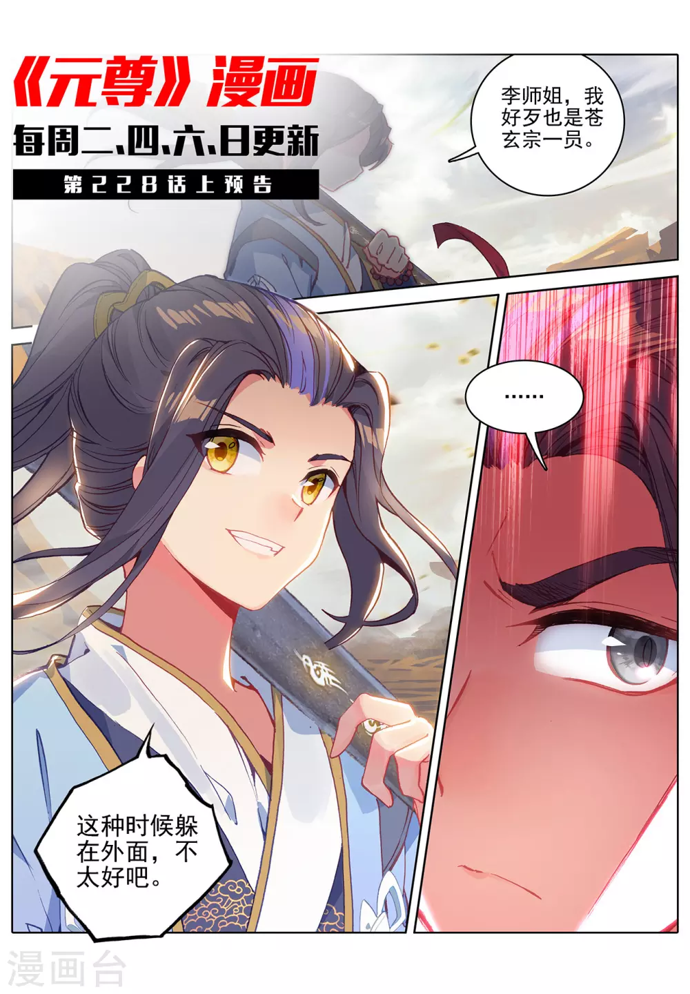 第227话下团灭-元尊-天蚕土豆?图：Dr.大吉,文：天蚕土豆（第11张）