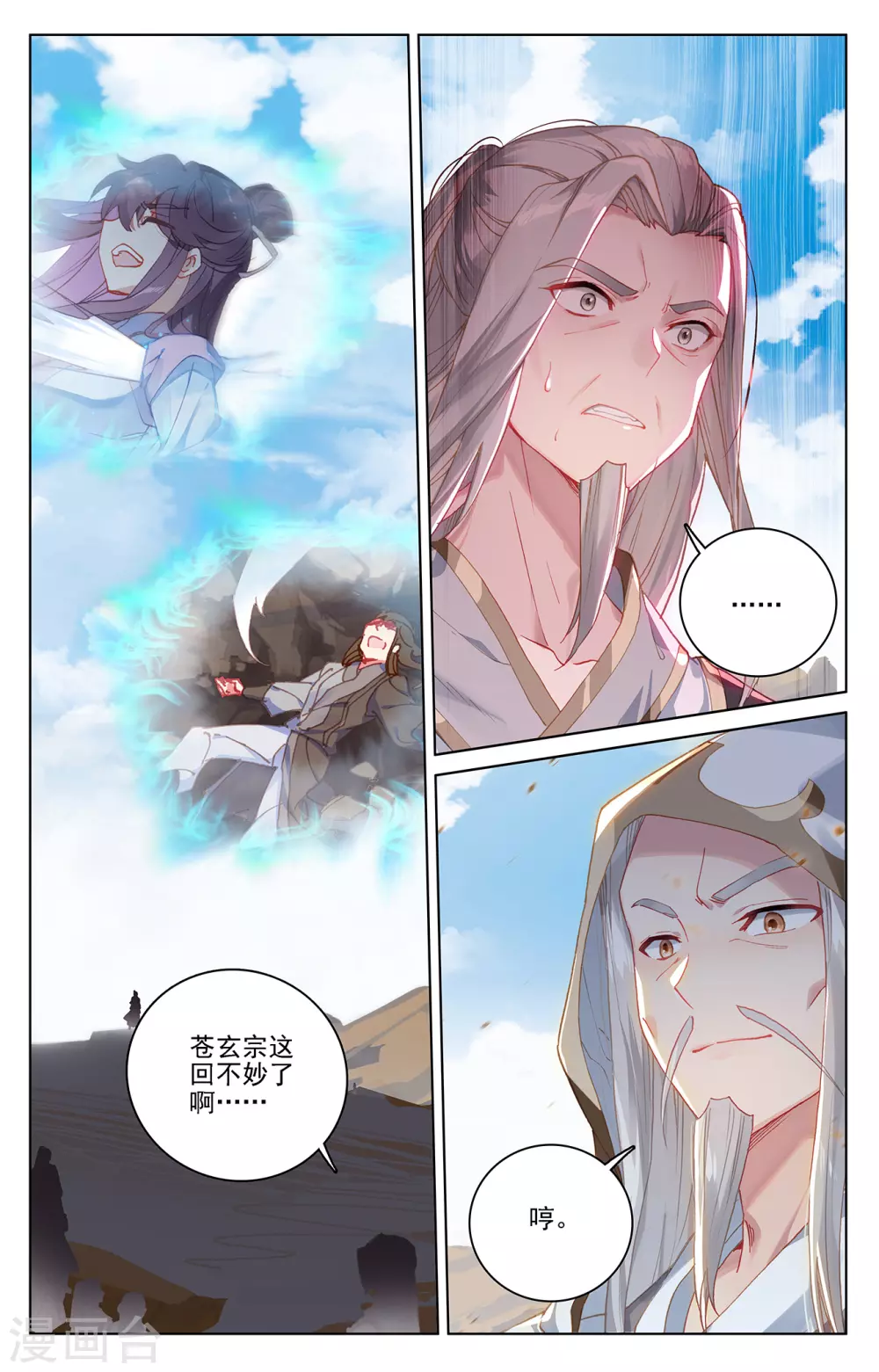 第227话下团灭-元尊-天蚕土豆?图：Dr.大吉,文：天蚕土豆（第4张）
