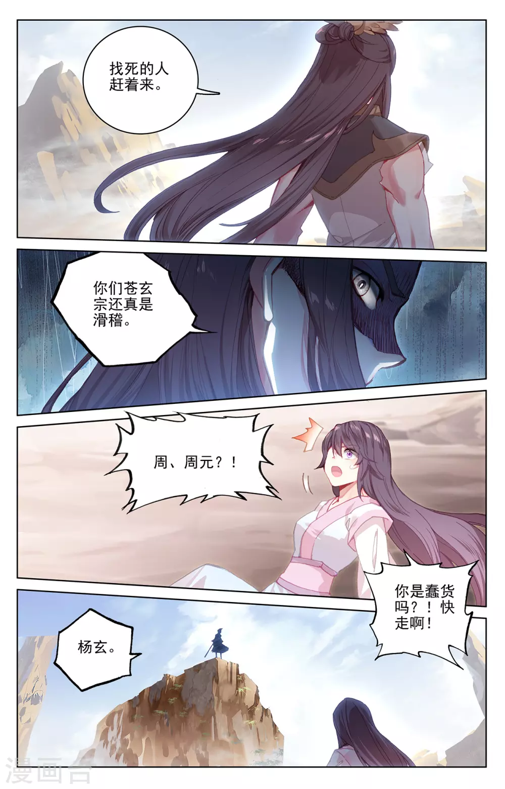 第227话下团灭-元尊-天蚕土豆?图：Dr.大吉,文：天蚕土豆（第8张）