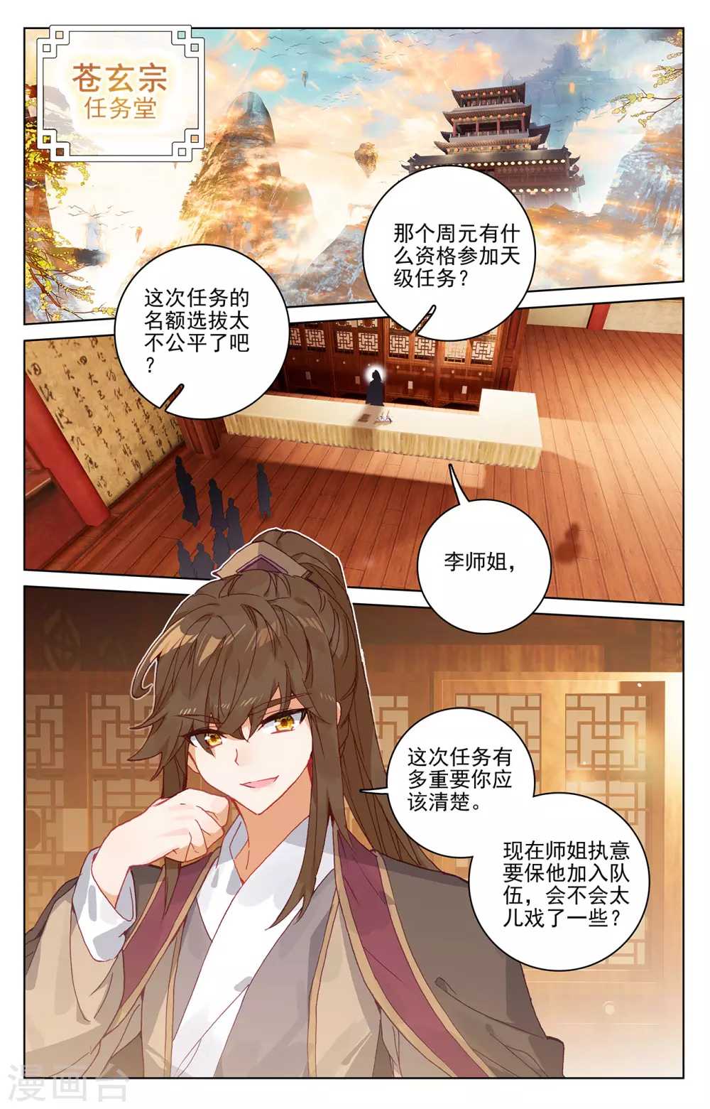 第218话上争执-元尊-天蚕土豆?图：Dr.大吉,文：天蚕土豆（第2张）