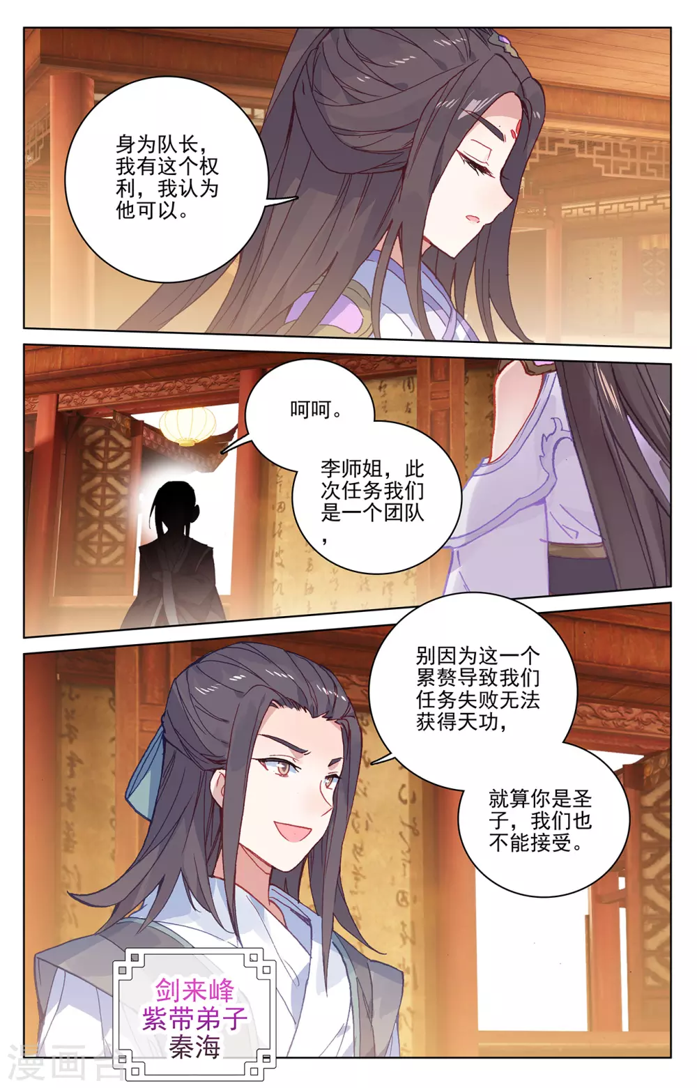 第218话上争执-元尊-天蚕土豆?图：Dr.大吉,文：天蚕土豆（第3张）
