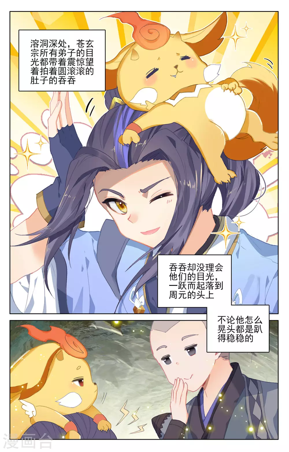 第307话上债务缠身-元尊-天蚕土豆?图：Dr.大吉,文：天蚕土豆（第2张）