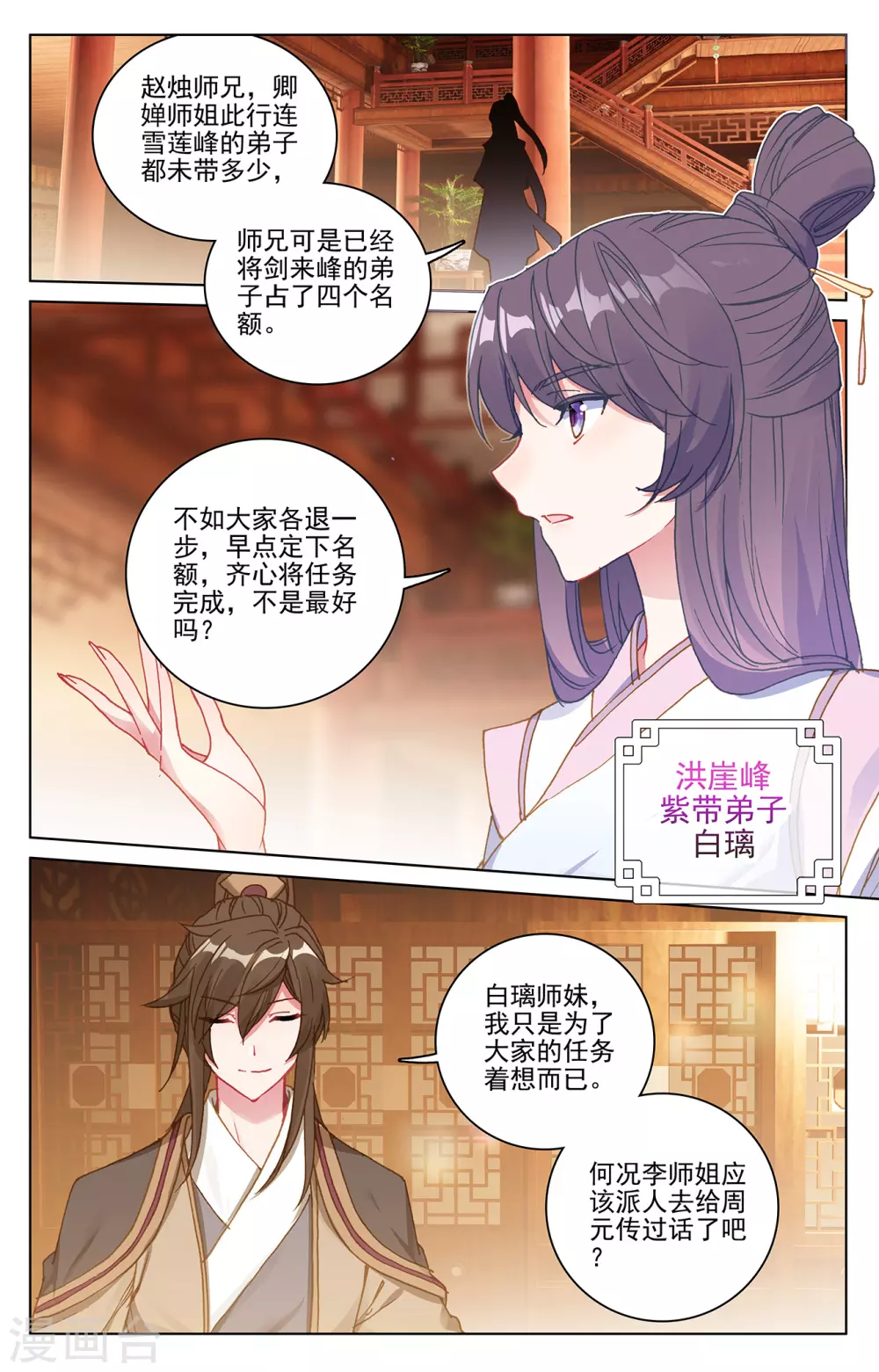 第218话上争执-元尊-天蚕土豆?图：Dr.大吉,文：天蚕土豆（第5张）