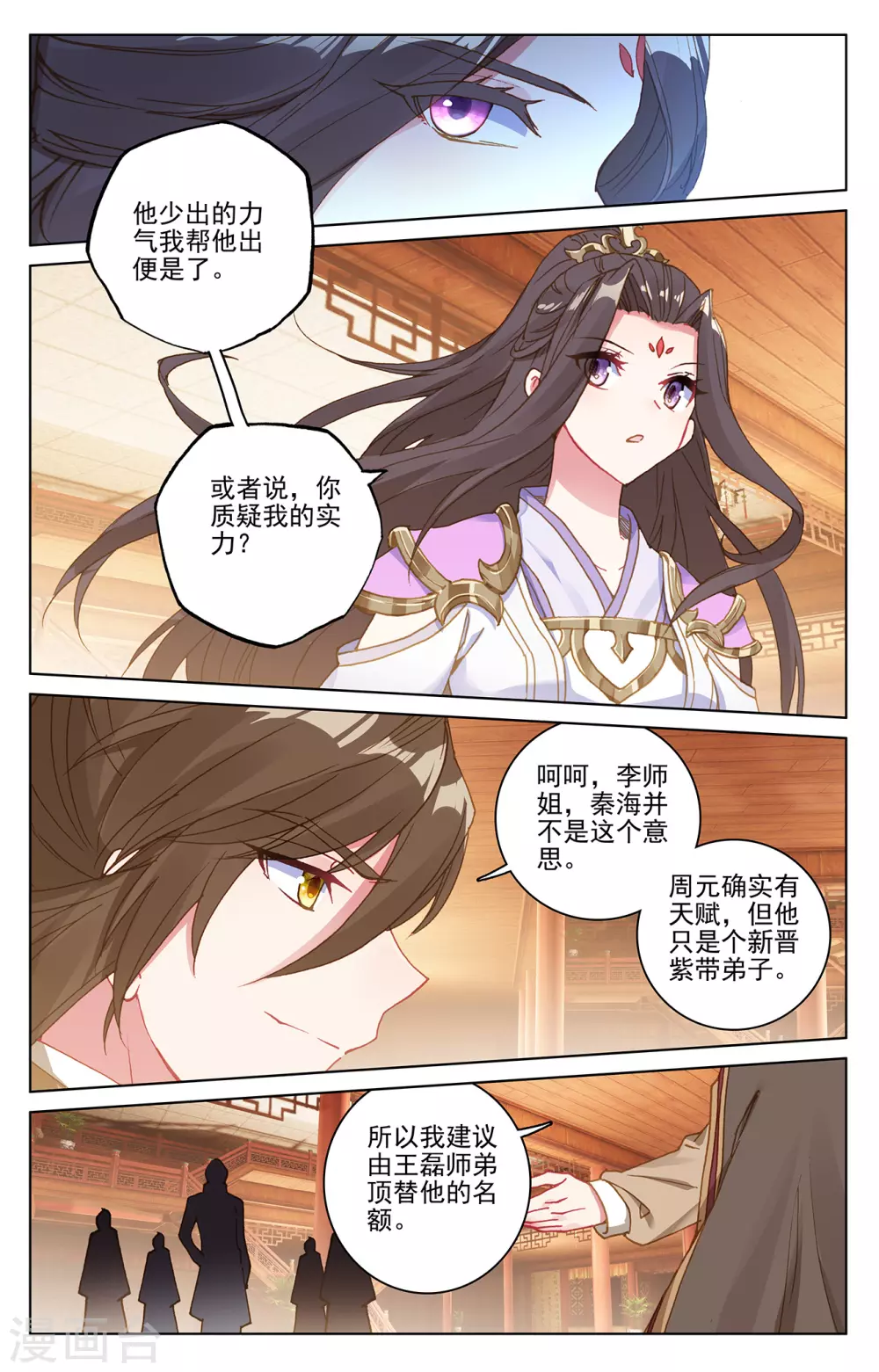 第218话上争执-元尊-天蚕土豆?图：Dr.大吉,文：天蚕土豆（第4张）