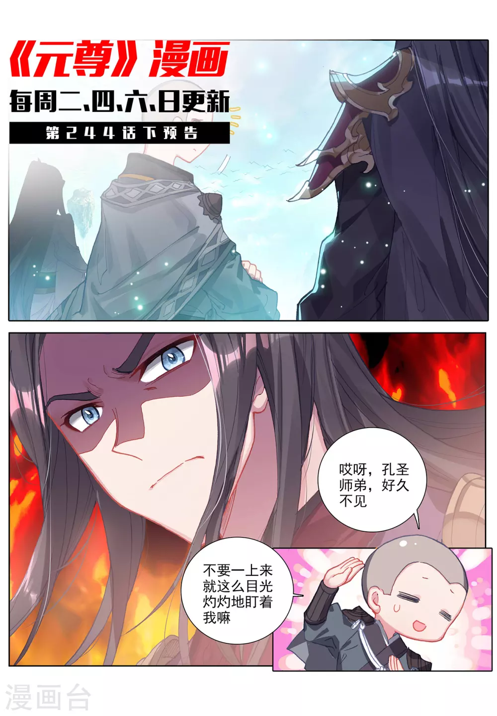 第244话上首席峰-元尊-天蚕土豆?图：Dr.大吉,文：天蚕土豆（第11张）