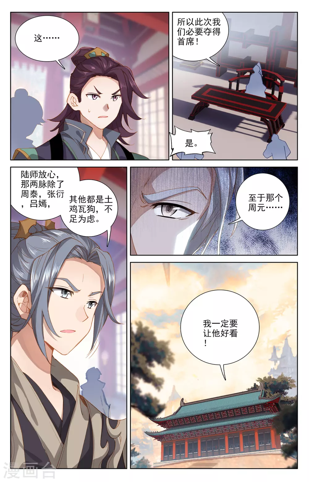 第242话上第三级-元尊-天蚕土豆?图：Dr.大吉,文：天蚕土豆（第4张）
