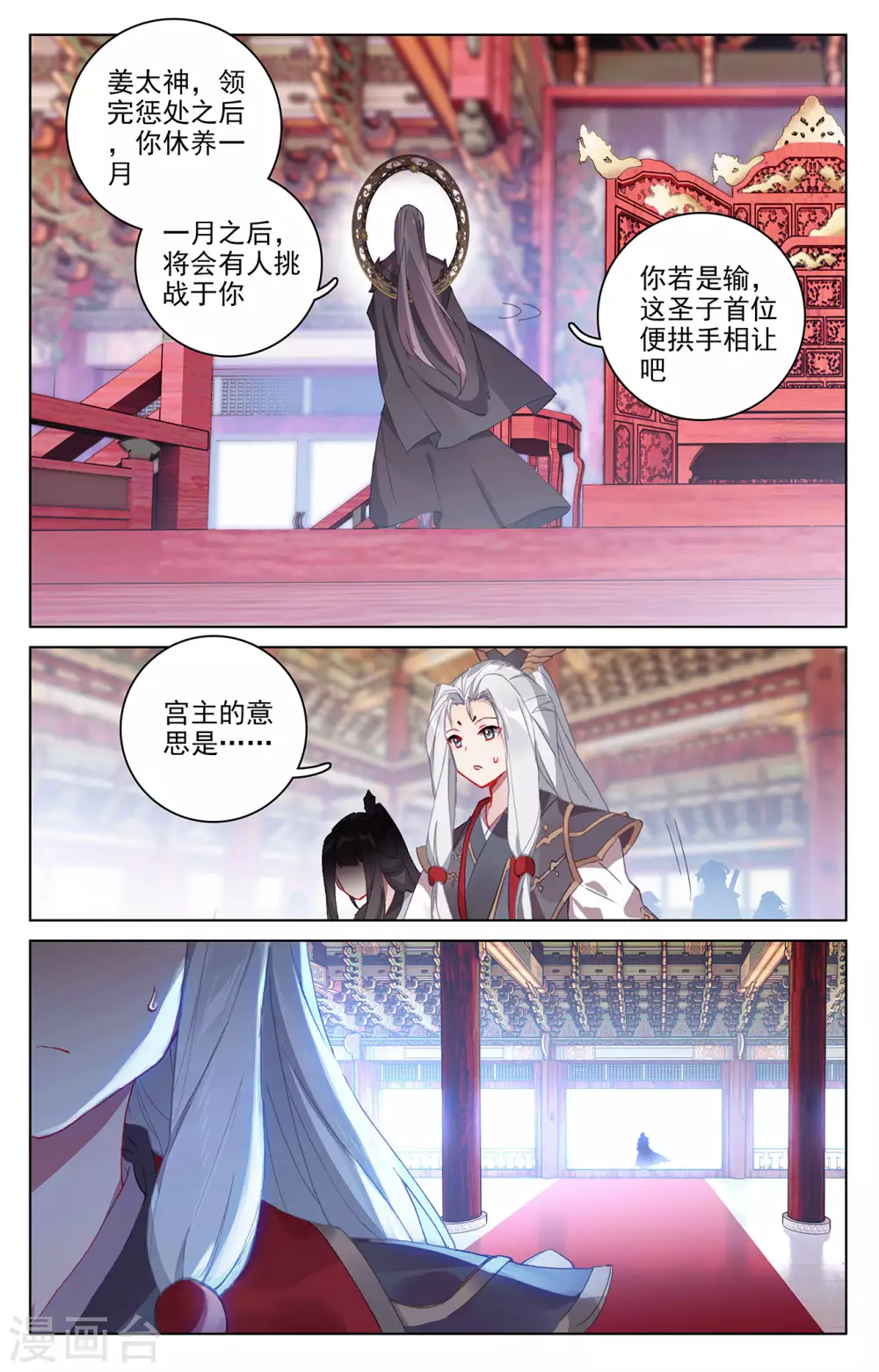 第319话上第二圣子-元尊-天蚕土豆?图：Dr.大吉,文：天蚕土豆（第4张）