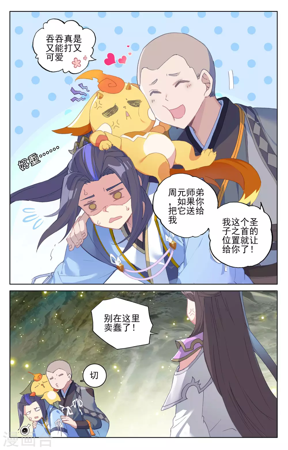 第307话上债务缠身-元尊-天蚕土豆?图：Dr.大吉,文：天蚕土豆（第3张）