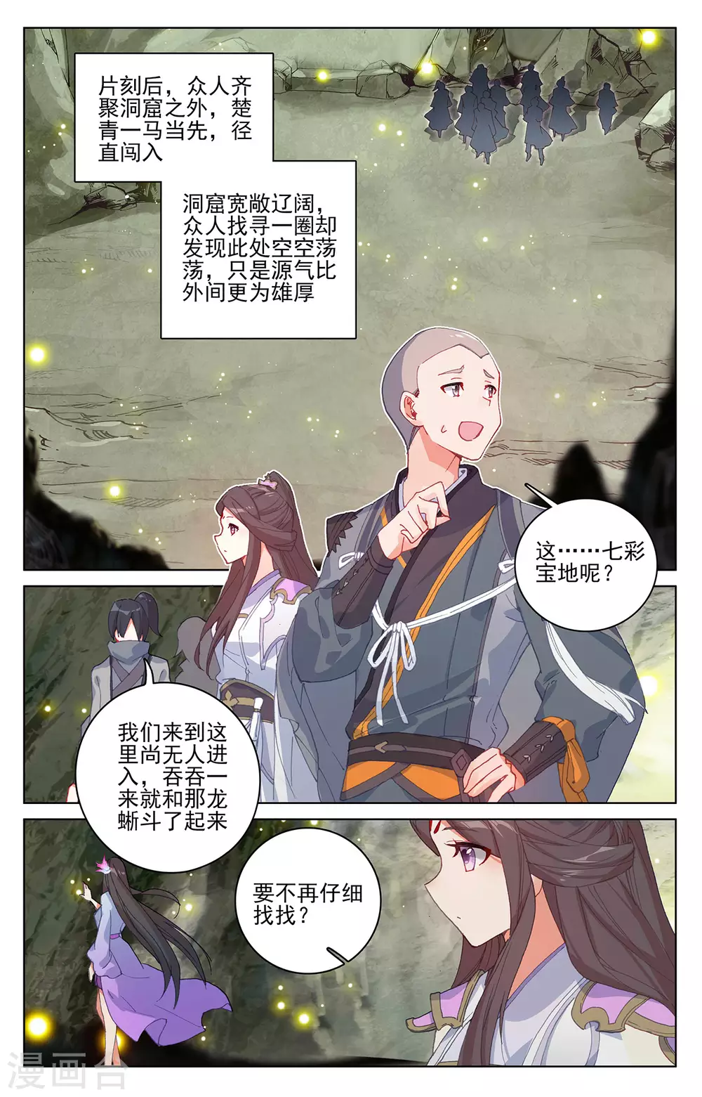 第307话上债务缠身-元尊-天蚕土豆?图：Dr.大吉,文：天蚕土豆（第4张）