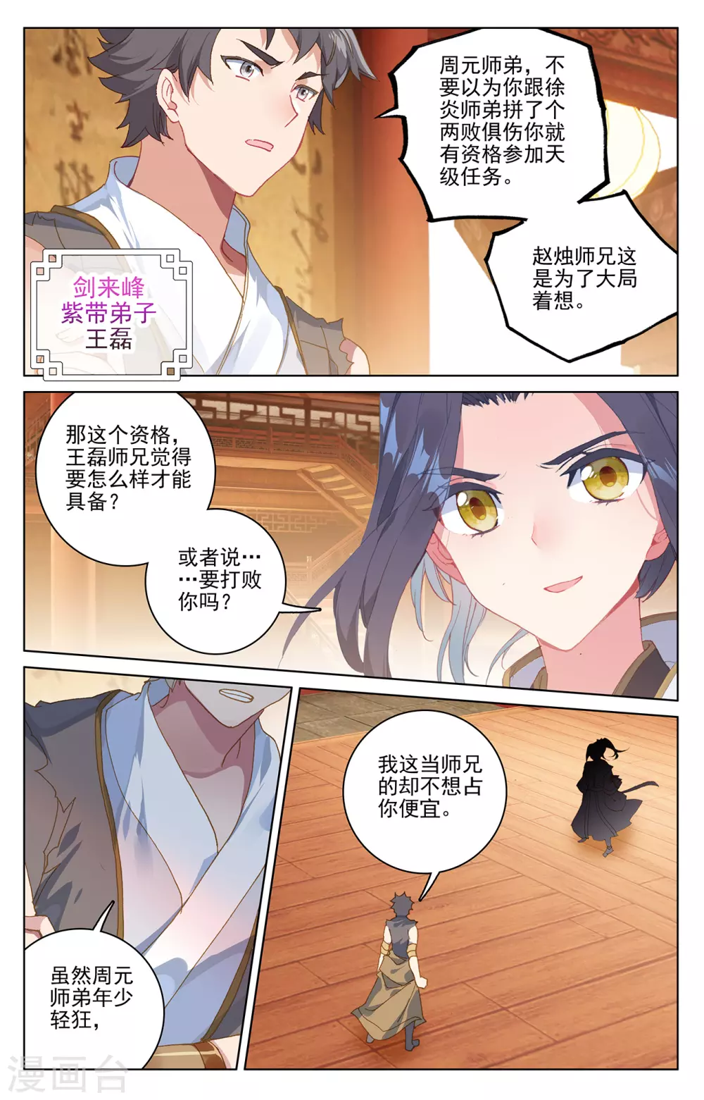 第218话上争执-元尊-天蚕土豆?图：Dr.大吉,文：天蚕土豆（第9张）