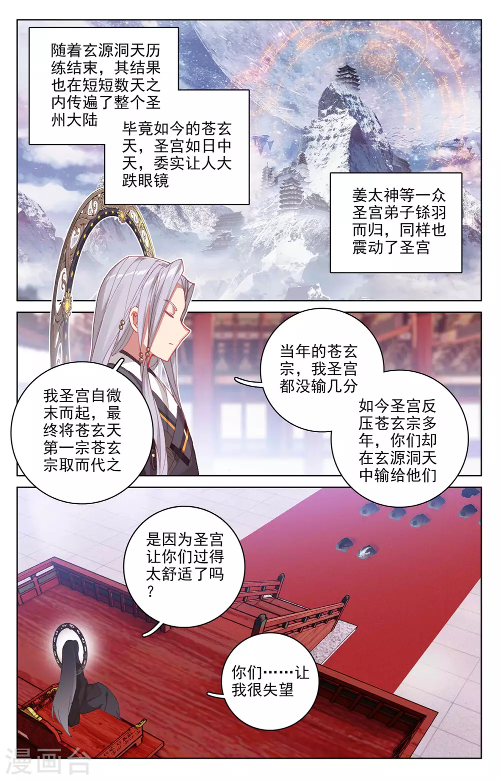 第319话上第二圣子-元尊-天蚕土豆?图：Dr.大吉,文：天蚕土豆（第2张）