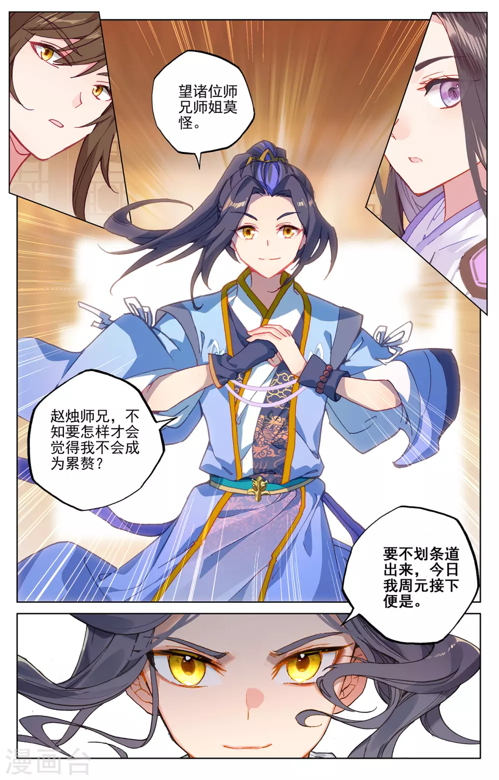 第218话上争执-元尊-天蚕土豆?图：Dr.大吉,文：天蚕土豆（第7张）